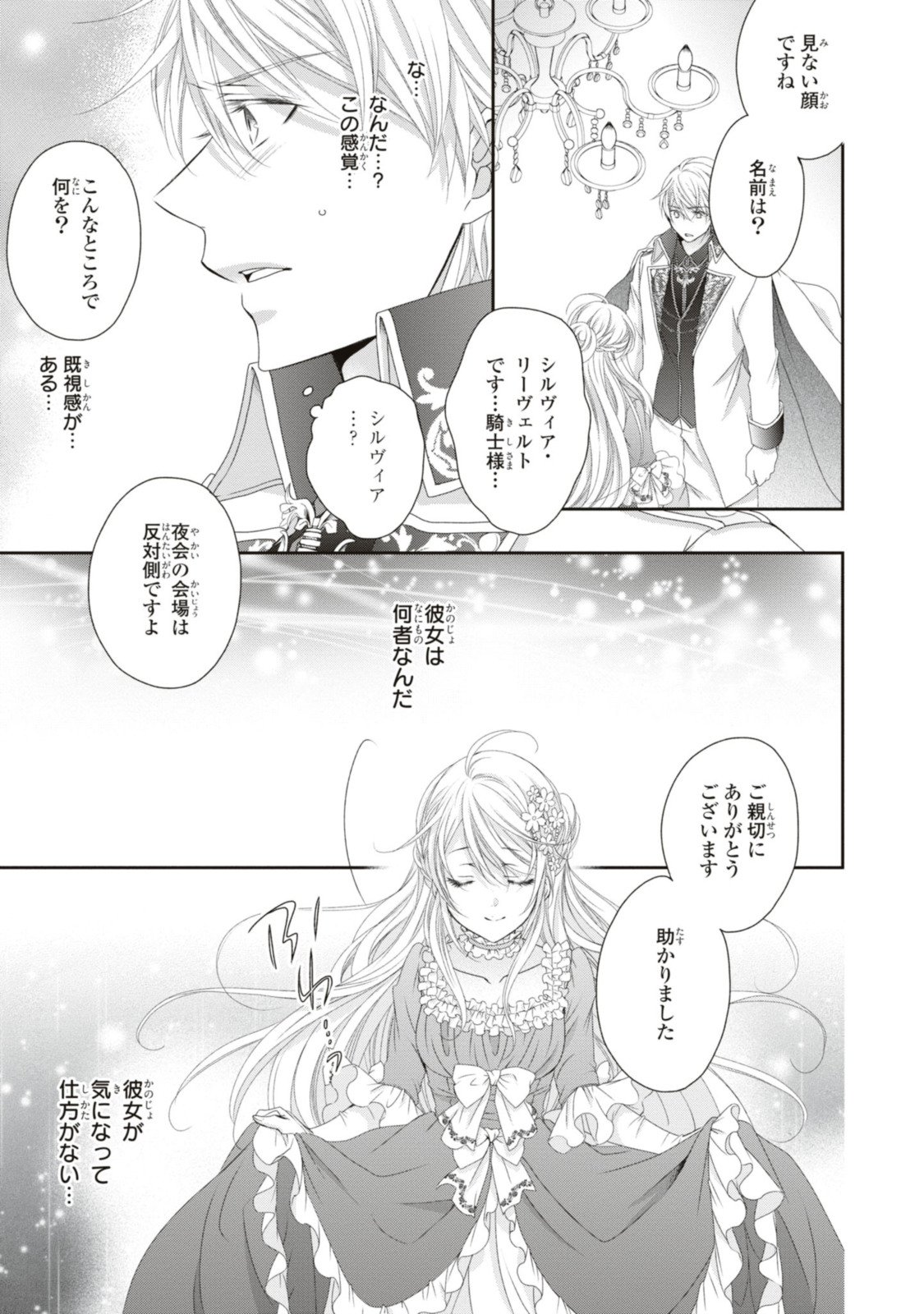 王子様に溺愛されて困ってます～転生ヒロイン、乙女ゲーム奮闘記～ 第13.2話 - Page 5