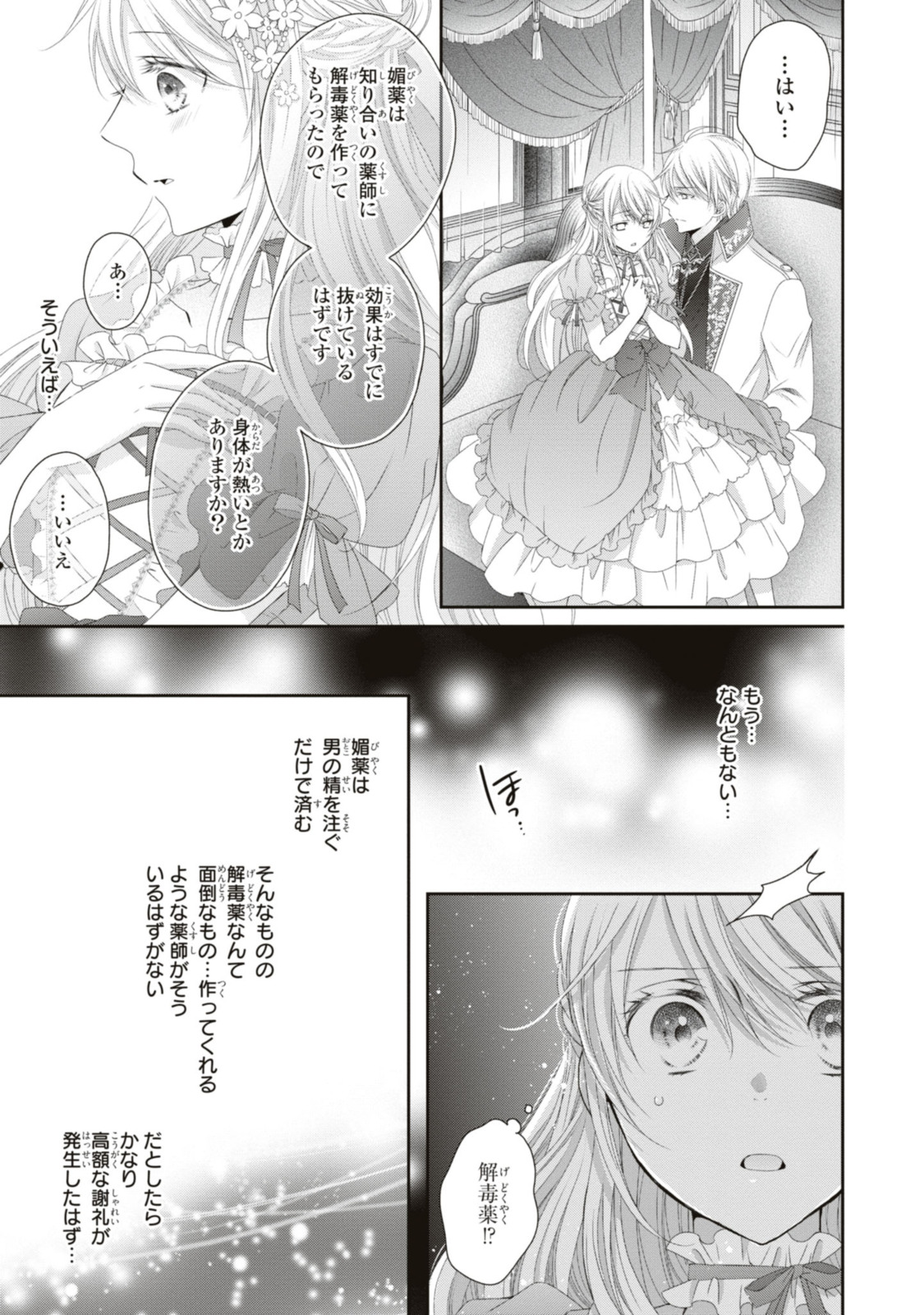 王子様に溺愛されて困ってます～転生ヒロイン、乙女ゲーム奮闘記～ 第14.1話 - Page 5