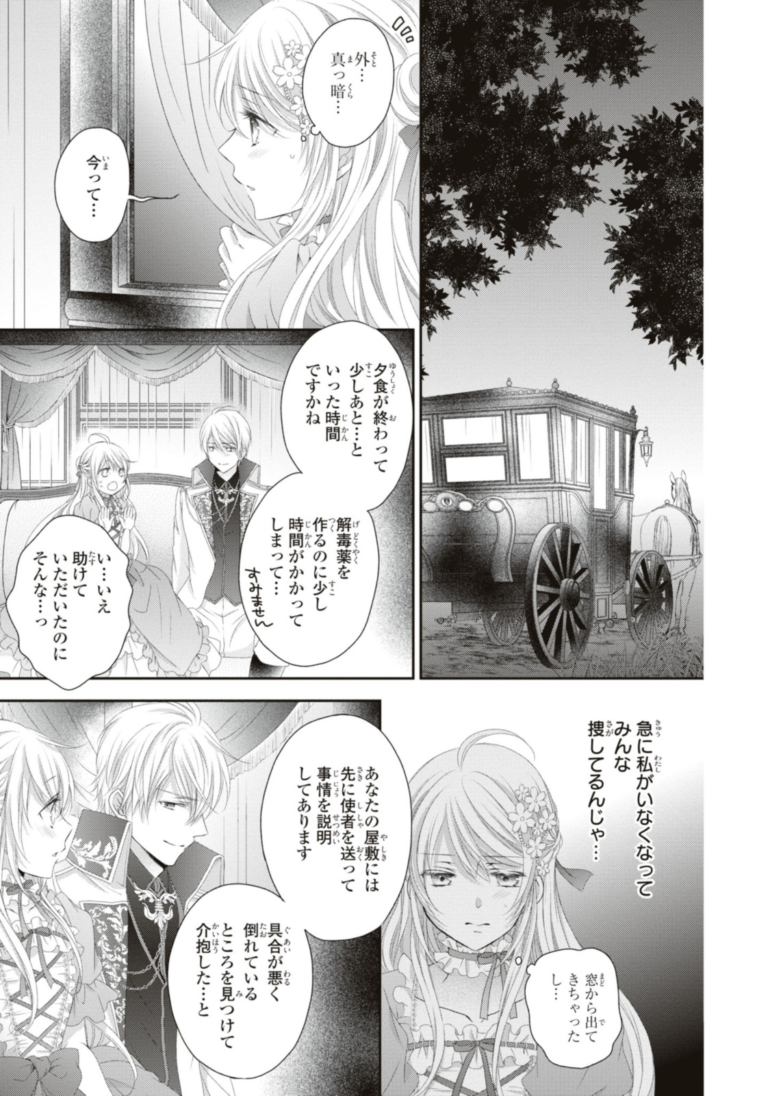 王子様に溺愛されて困ってます～転生ヒロイン、乙女ゲーム奮闘記～ 第14.1話 - Page 10