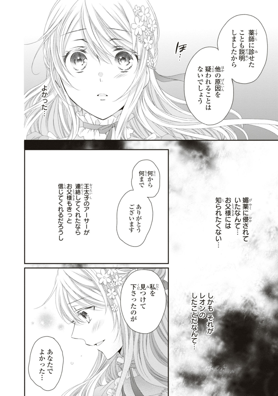 王子様に溺愛されて困ってます～転生ヒロイン、乙女ゲーム奮闘記～ 第14.1話 - Page 10