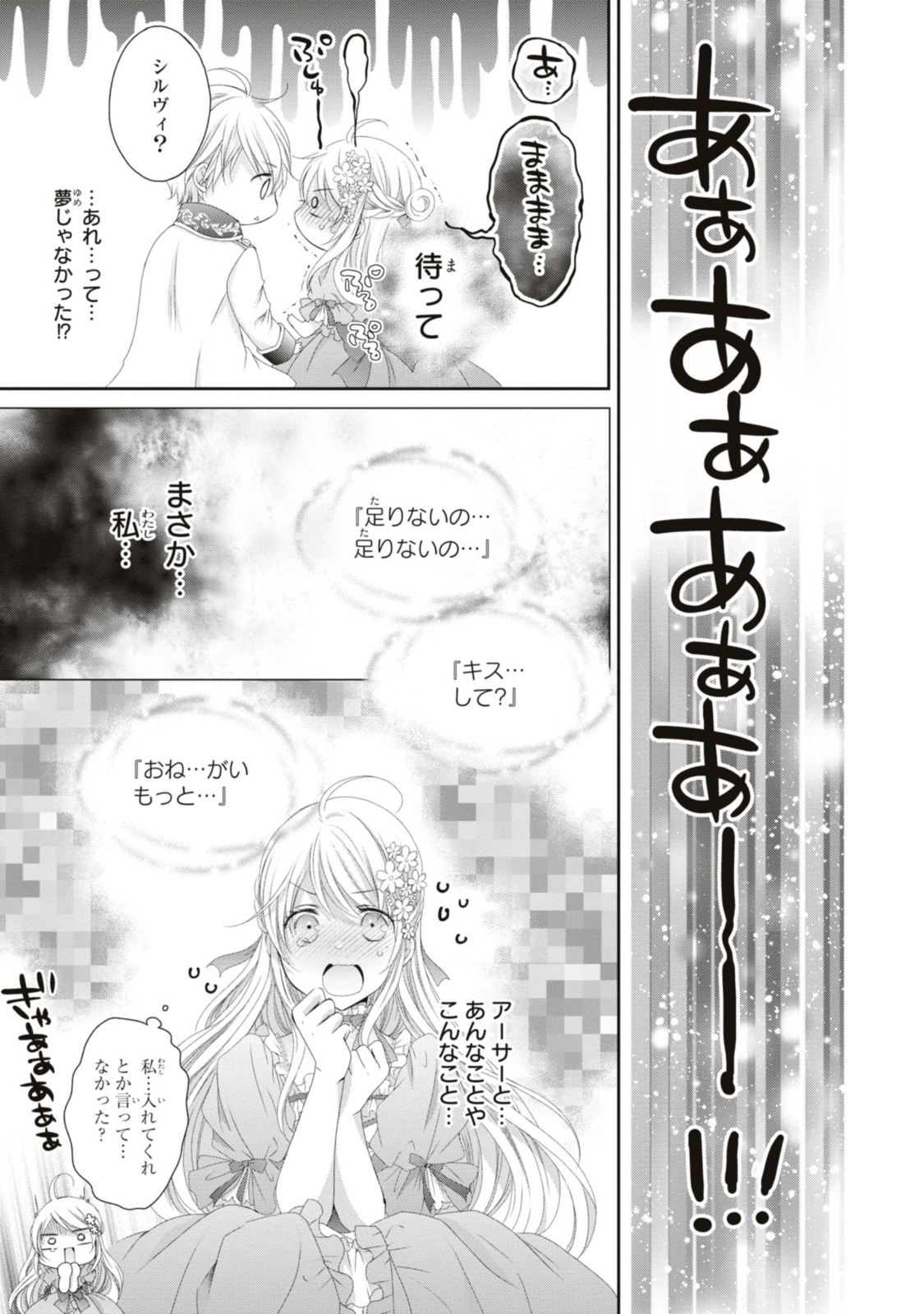 王子様に溺愛されて困ってます～転生ヒロイン、乙女ゲーム奮闘記～ 第14.2話 - Page 2