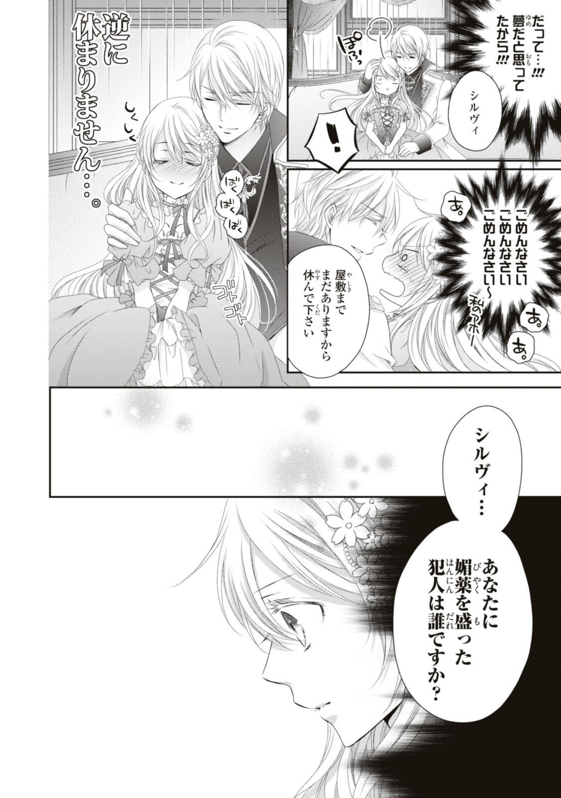 王子様に溺愛されて困ってます～転生ヒロイン、乙女ゲーム奮闘記～ 第14.2話 - Page 3