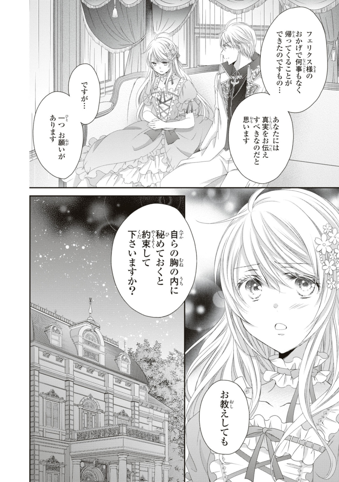 王子様に溺愛されて困ってます～転生ヒロイン、乙女ゲーム奮闘記～ 第14.2話 - Page 5