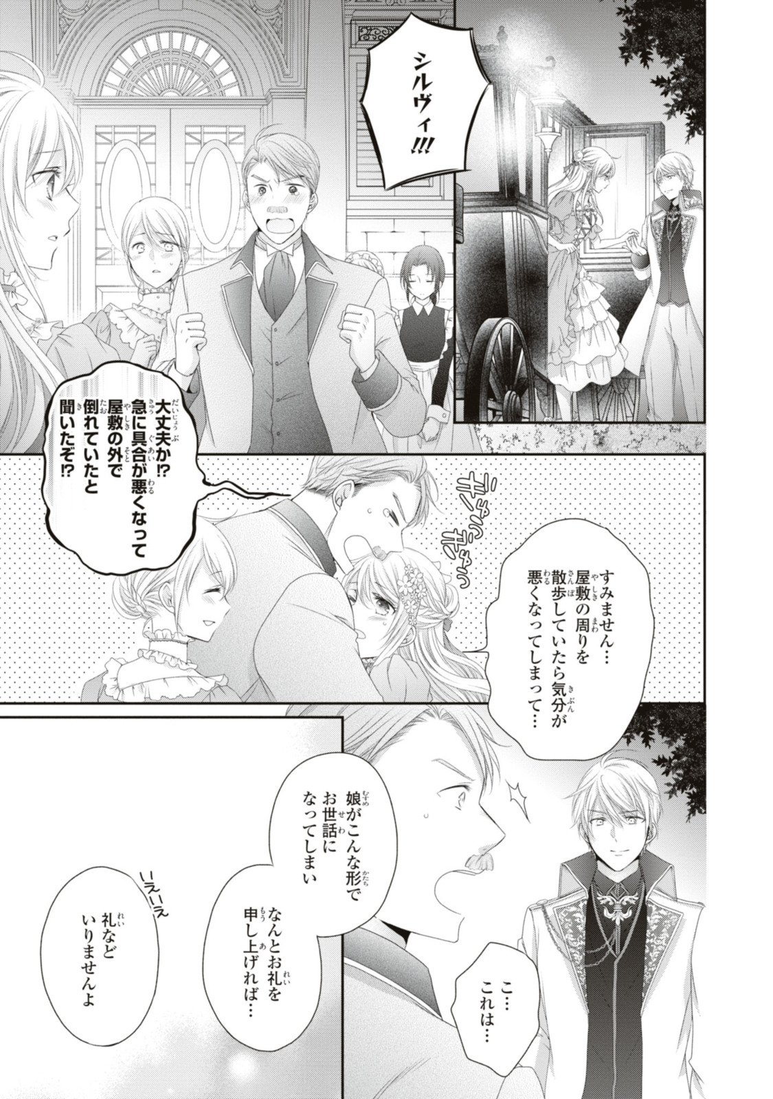 王子様に溺愛されて困ってます～転生ヒロイン、乙女ゲーム奮闘記～ 第14.2話 - Page 7