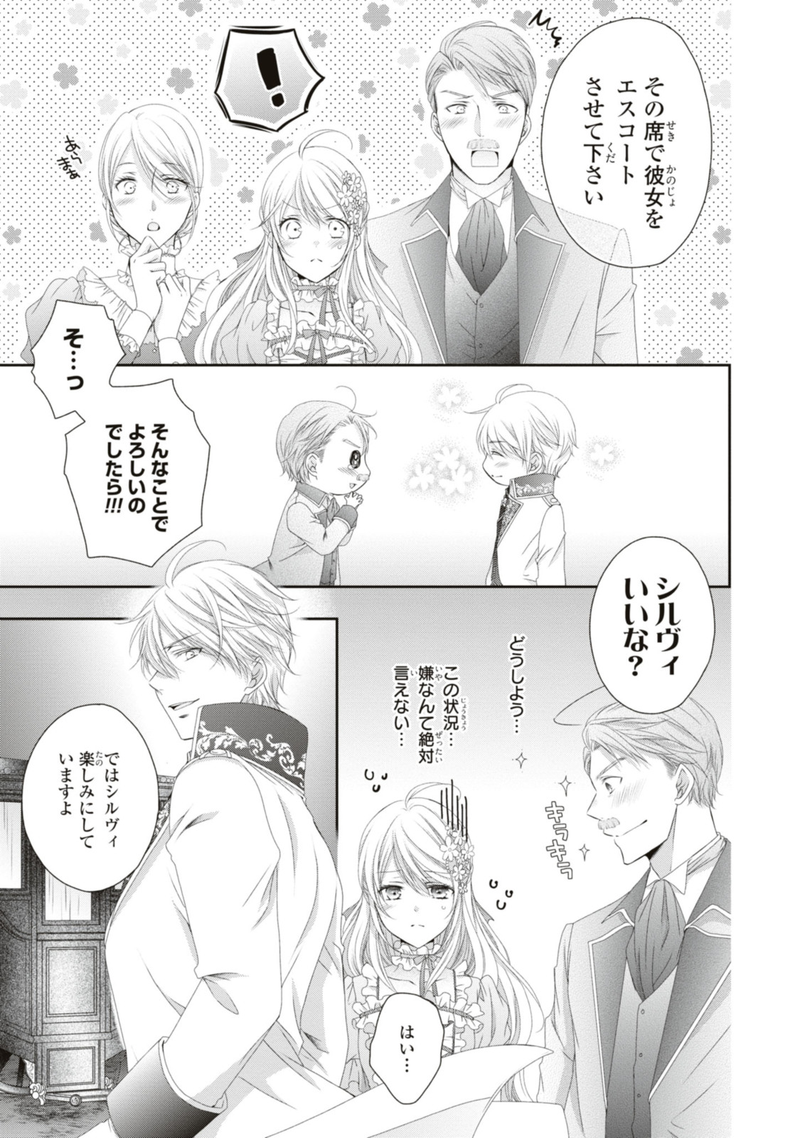 王子様に溺愛されて困ってます～転生ヒロイン、乙女ゲーム奮闘記～ 第14.2話 - Page 9