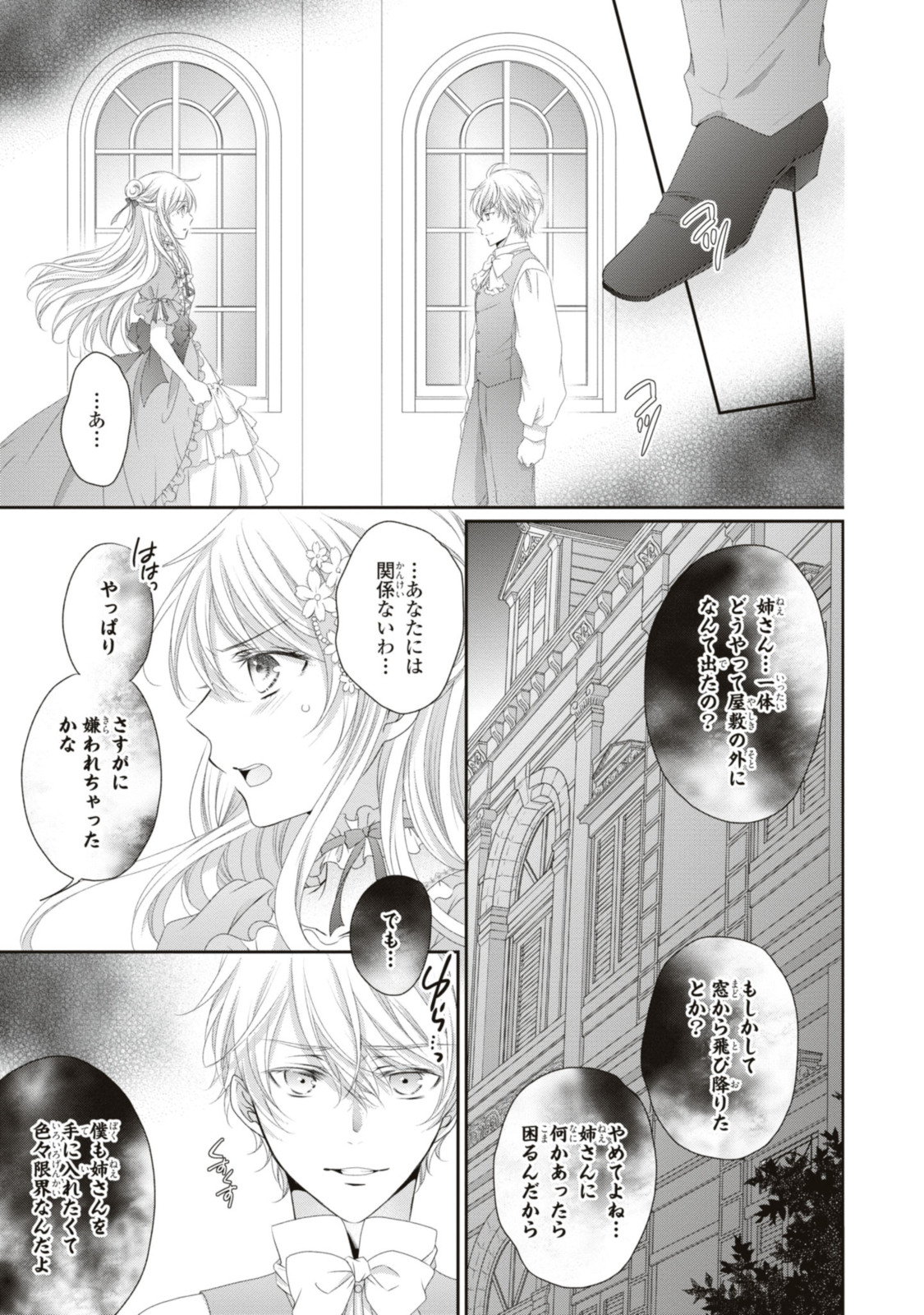 王子様に溺愛されて困ってます～転生ヒロイン、乙女ゲーム奮闘記～ 第14.2話 - Page 11