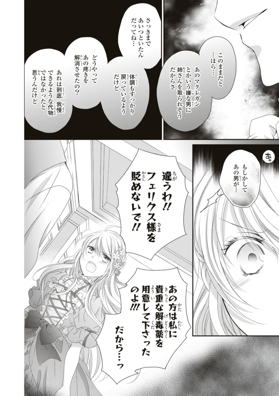 王子様に溺愛されて困ってます～転生ヒロイン、乙女ゲーム奮闘記～ 第14.2話 - Page 11