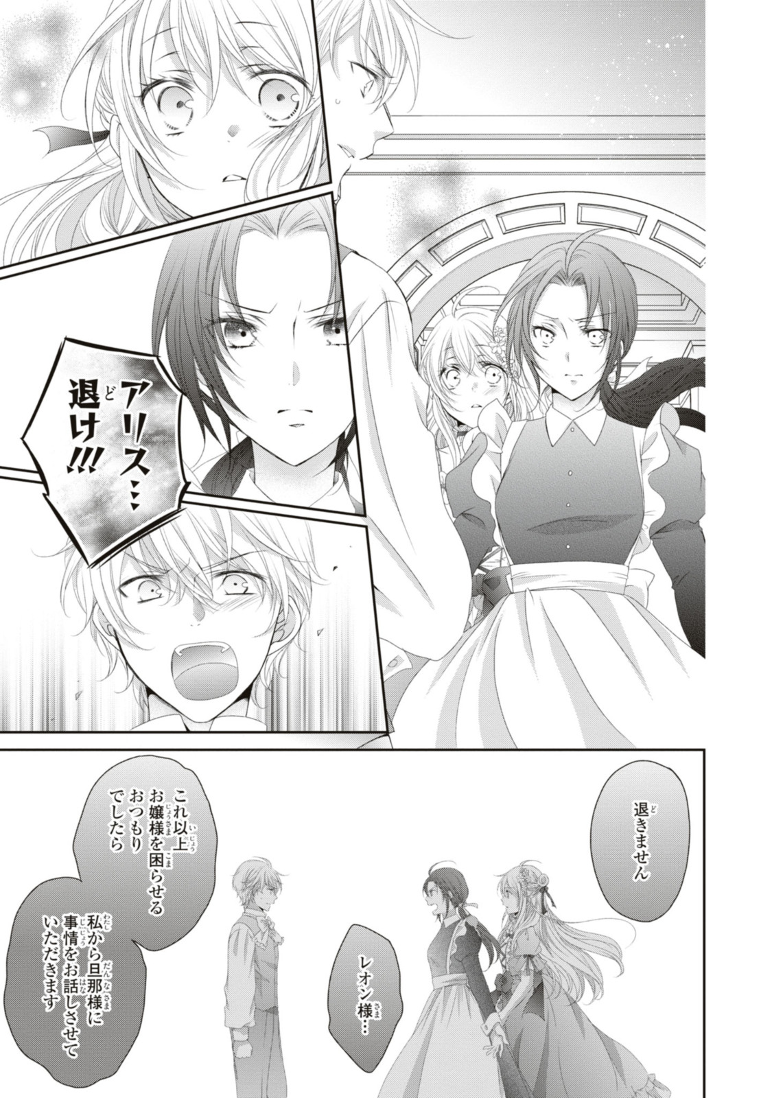 王子様に溺愛されて困ってます～転生ヒロイン、乙女ゲーム奮闘記～ 第14.3話 - Page 4