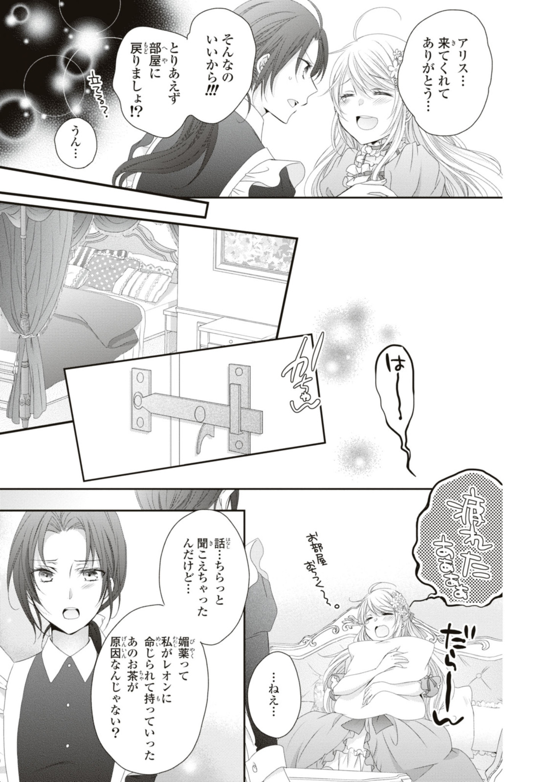 王子様に溺愛されて困ってます～転生ヒロイン、乙女ゲーム奮闘記～ 第14.3話 - Page 6