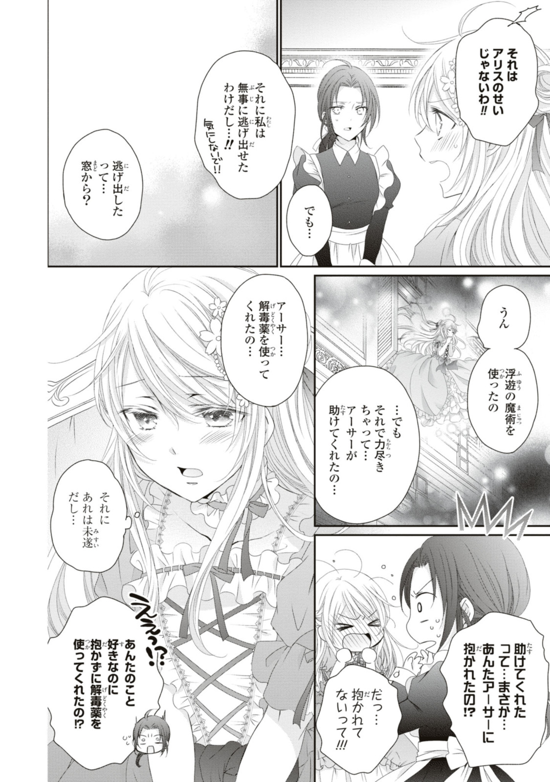 王子様に溺愛されて困ってます～転生ヒロイン、乙女ゲーム奮闘記～ 第14.3話 - Page 6