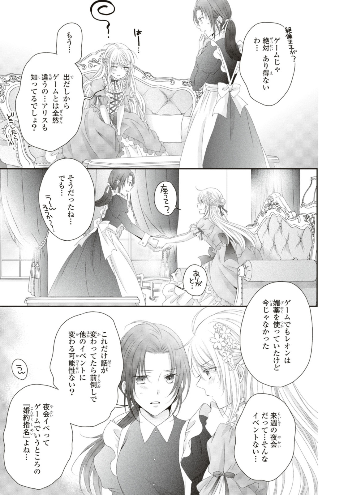 王子様に溺愛されて困ってます～転生ヒロイン、乙女ゲーム奮闘記～ 第14.3話 - Page 8