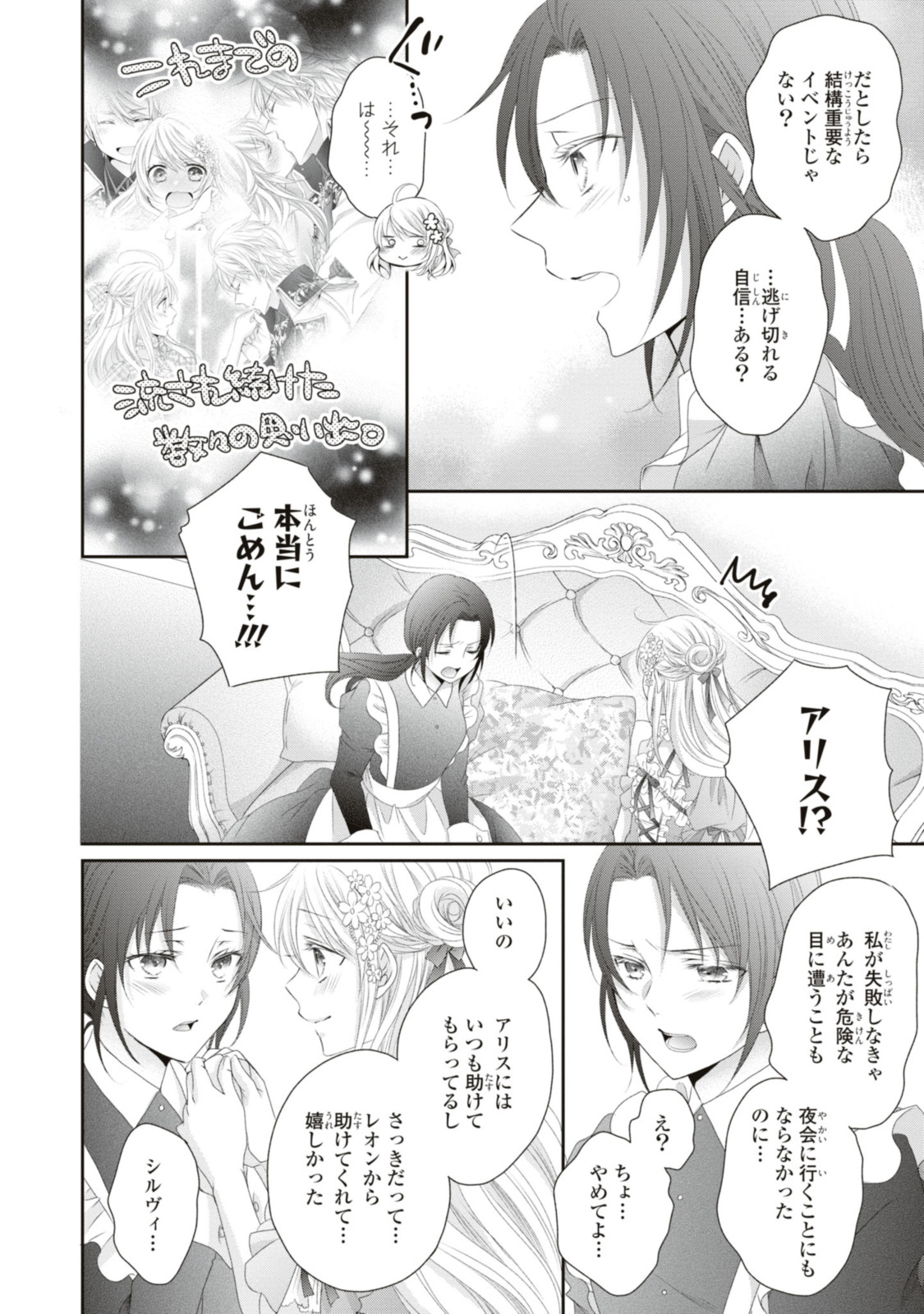 王子様に溺愛されて困ってます～転生ヒロイン、乙女ゲーム奮闘記～ 第14.3話 - Page 9