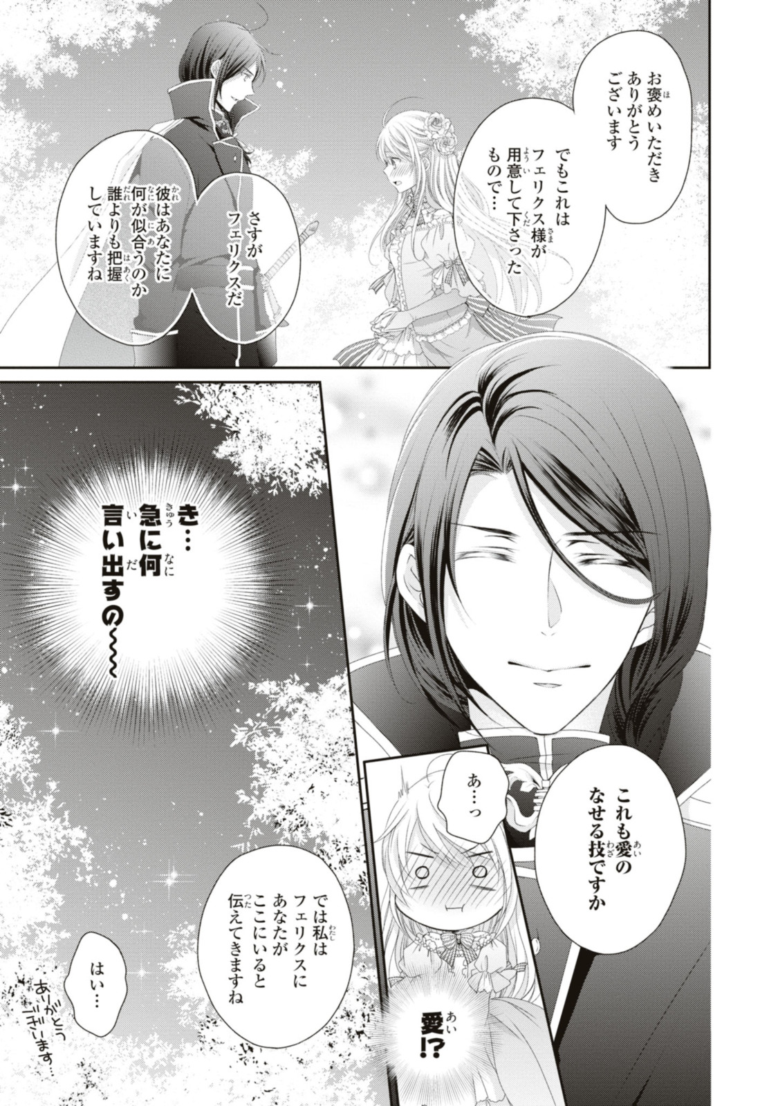 王子様に溺愛されて困ってます～転生ヒロイン、乙女ゲーム奮闘記～ 第15.1話 - Page 8