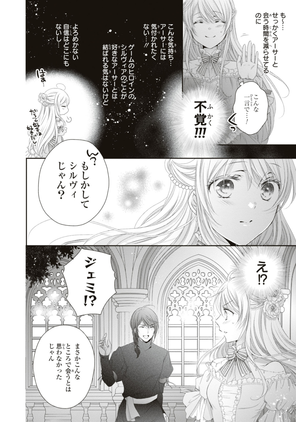 王子様に溺愛されて困ってます～転生ヒロイン、乙女ゲーム奮闘記～ 第15.1話 - Page 8