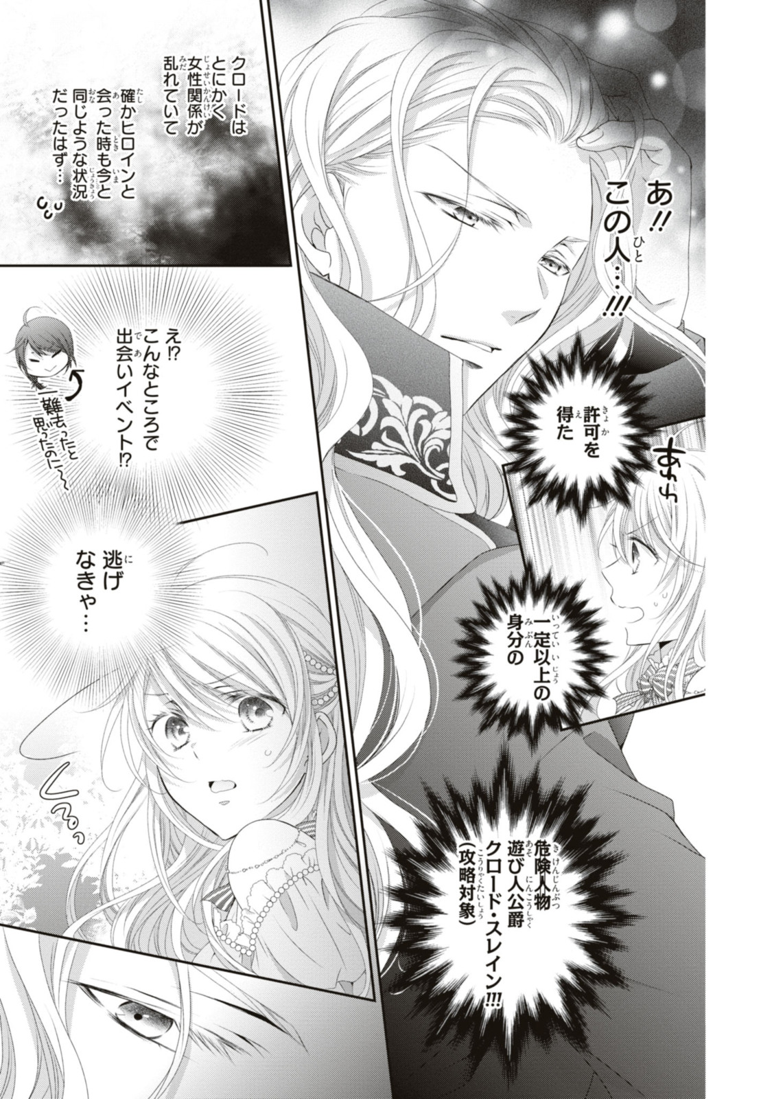 王子様に溺愛されて困ってます～転生ヒロイン、乙女ゲーム奮闘記～ 第15.1話 - Page 14