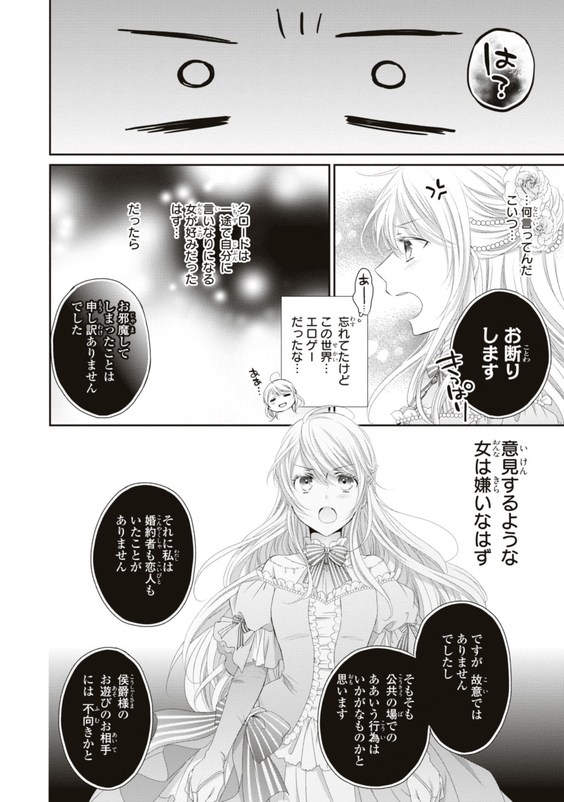 王子様に溺愛されて困ってます～転生ヒロイン、乙女ゲーム奮闘記～ 第15.2話 - Page 2