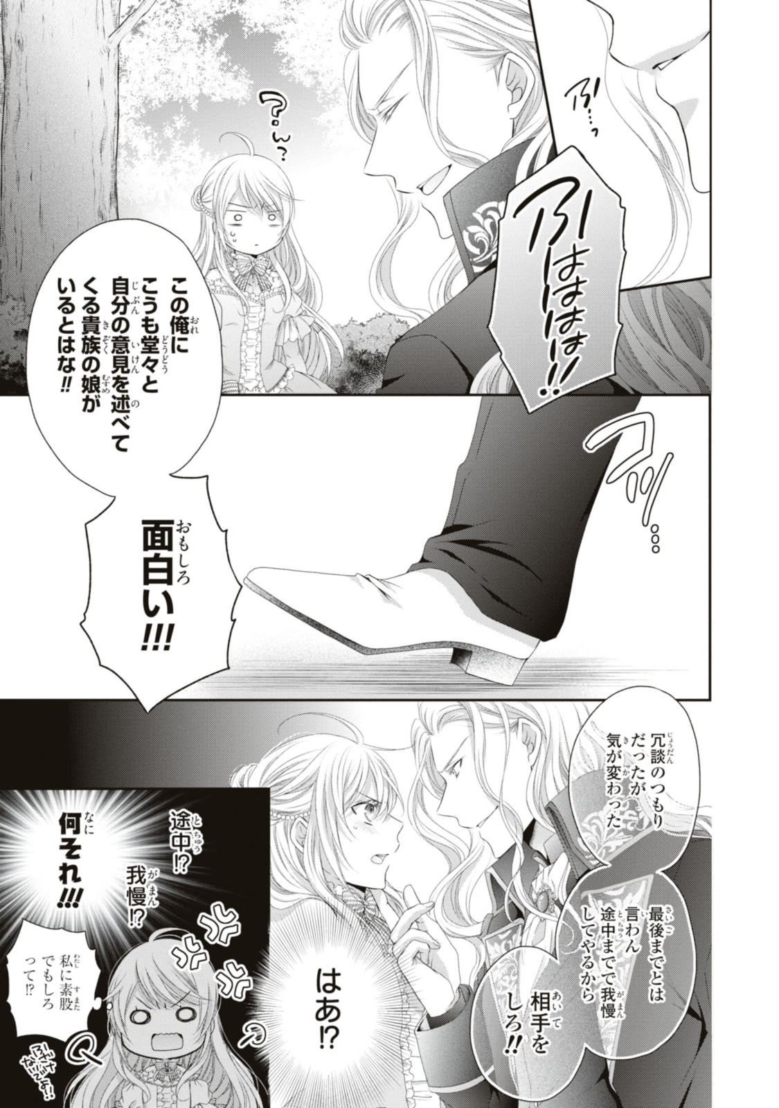 王子様に溺愛されて困ってます～転生ヒロイン、乙女ゲーム奮闘記～ 第15.2話 - Page 3