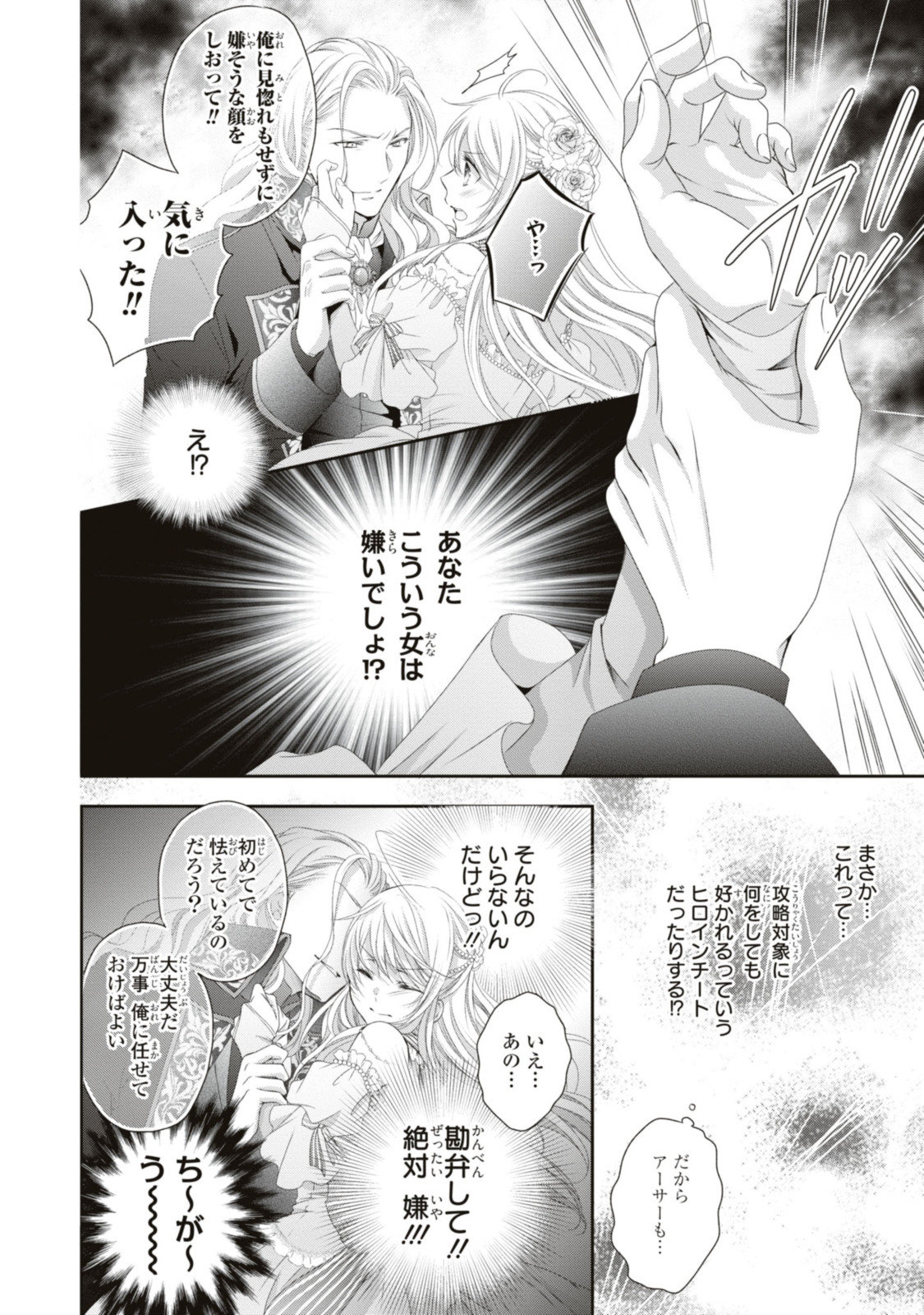 王子様に溺愛されて困ってます～転生ヒロイン、乙女ゲーム奮闘記～ 第15.2話 - Page 5