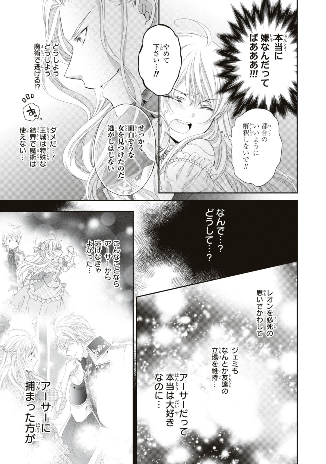 王子様に溺愛されて困ってます～転生ヒロイン、乙女ゲーム奮闘記～ 第15.2話 - Page 6