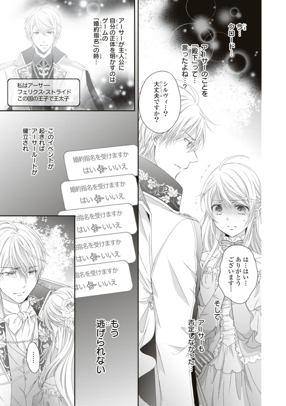 王子様に溺愛されて困ってます～転生ヒロイン、乙女ゲーム奮闘記～ 第15.2話 - Page 10