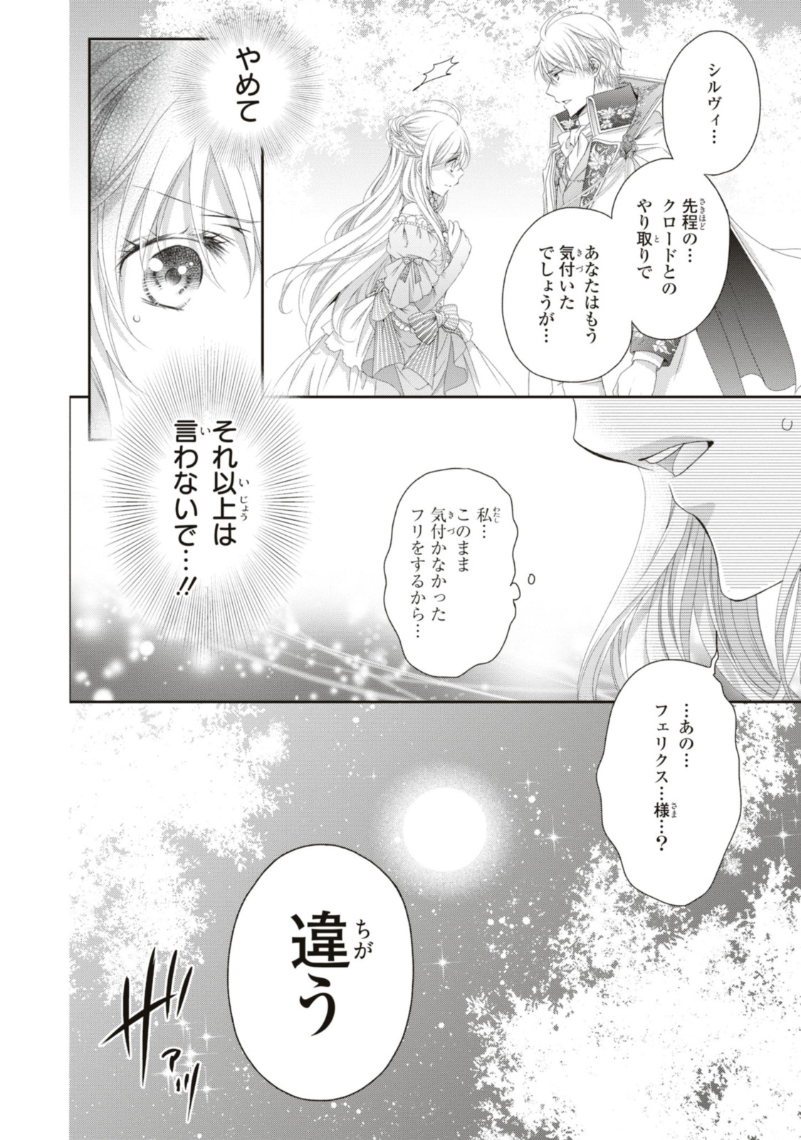 王子様に溺愛されて困ってます～転生ヒロイン、乙女ゲーム奮闘記～ 第15.2話 - Page 11