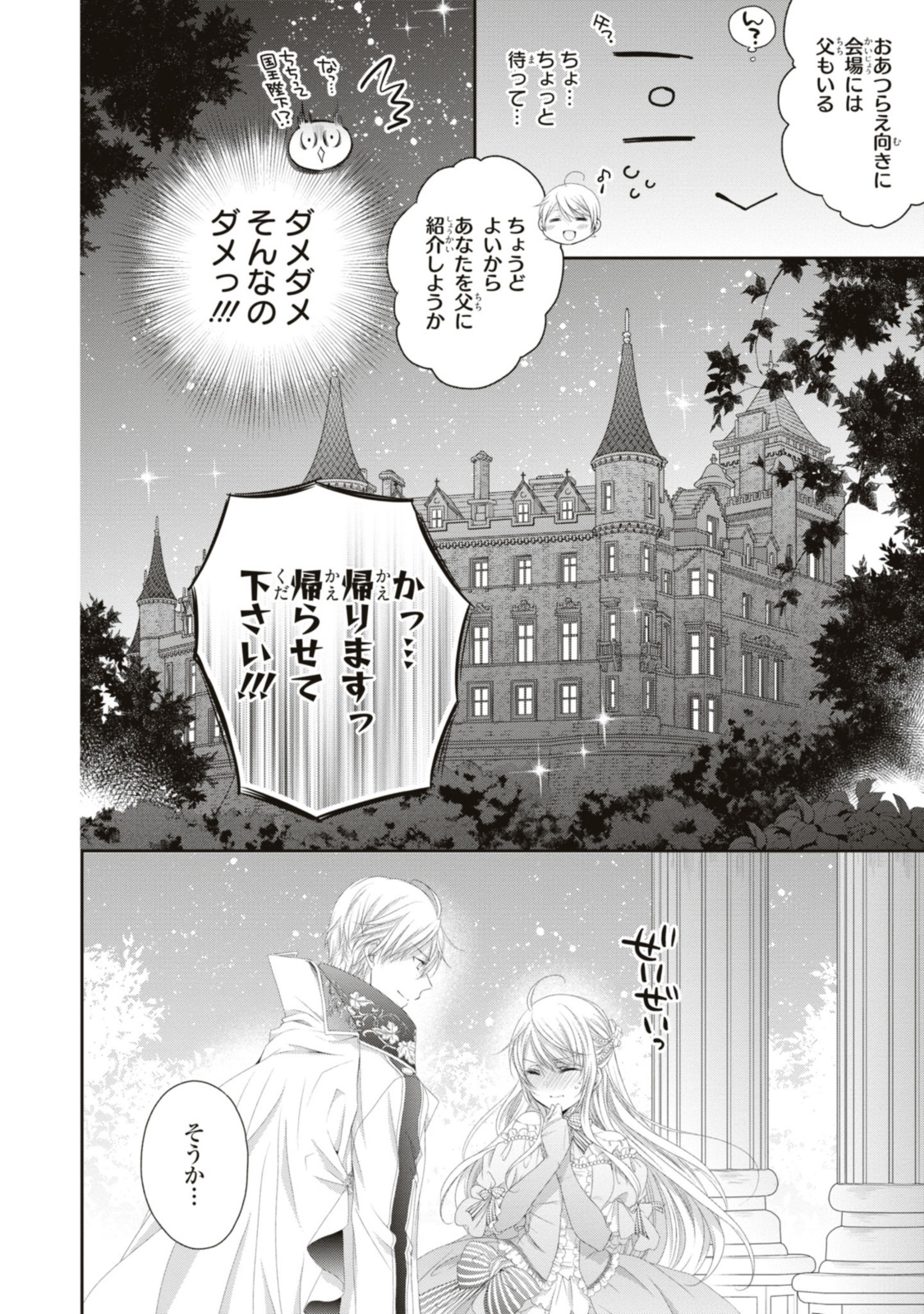 王子様に溺愛されて困ってます～転生ヒロイン、乙女ゲーム奮闘記～ 第16.1話 - Page 6