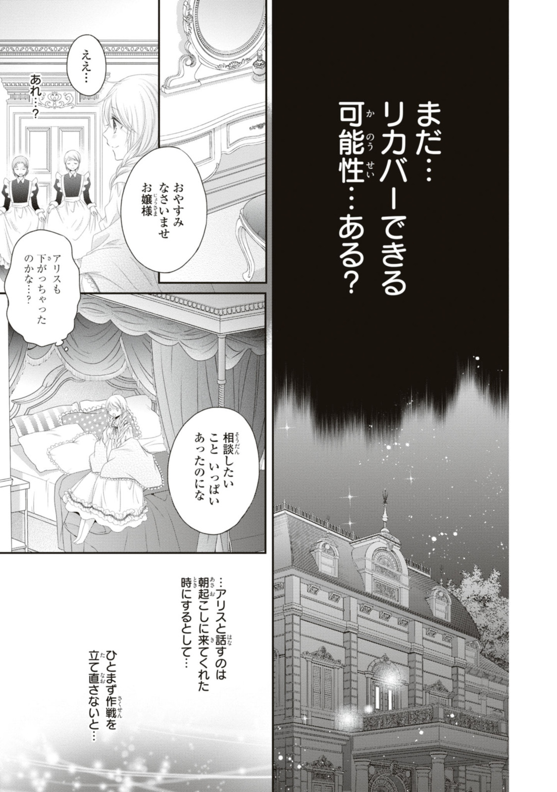 王子様に溺愛されて困ってます～転生ヒロイン、乙女ゲーム奮闘記～ 第16.1話 - Page 9