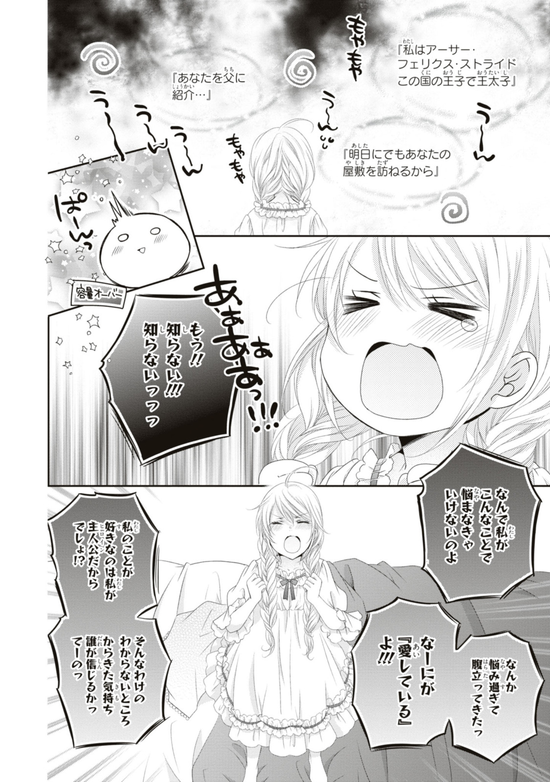 王子様に溺愛されて困ってます～転生ヒロイン、乙女ゲーム奮闘記～ 第16.1話 - Page 11