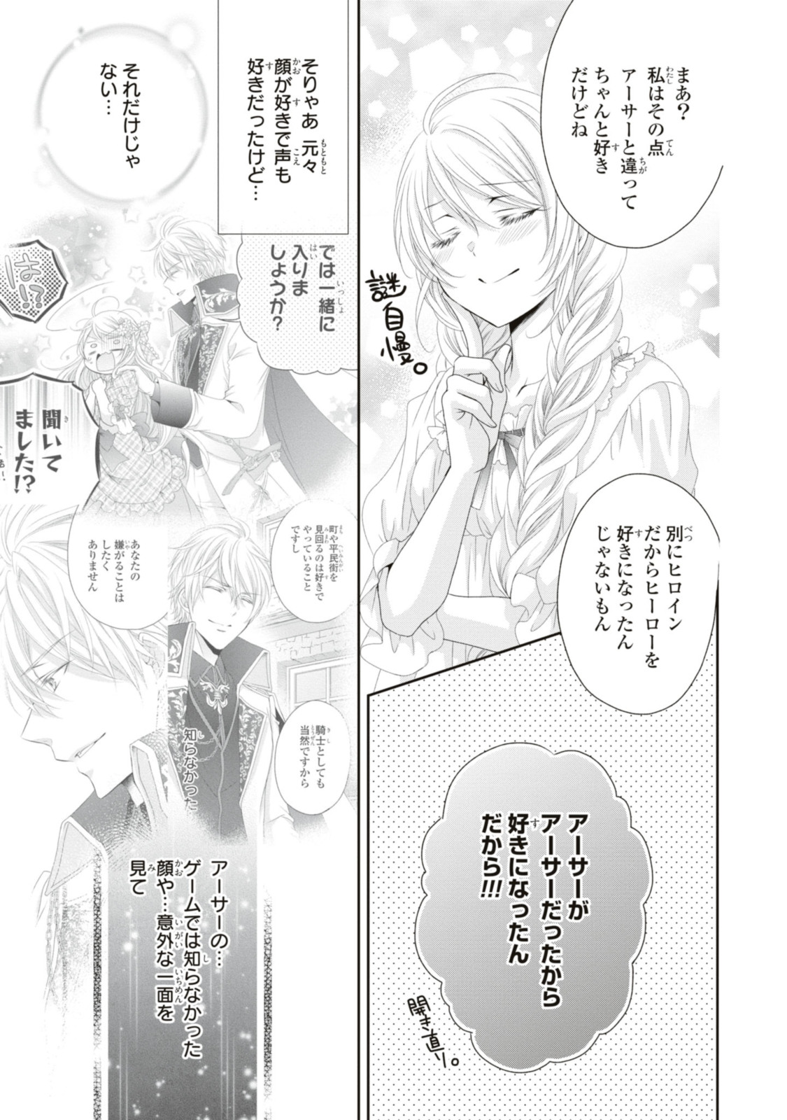 王子様に溺愛されて困ってます～転生ヒロイン、乙女ゲーム奮闘記～ 第16.1話 - Page 12