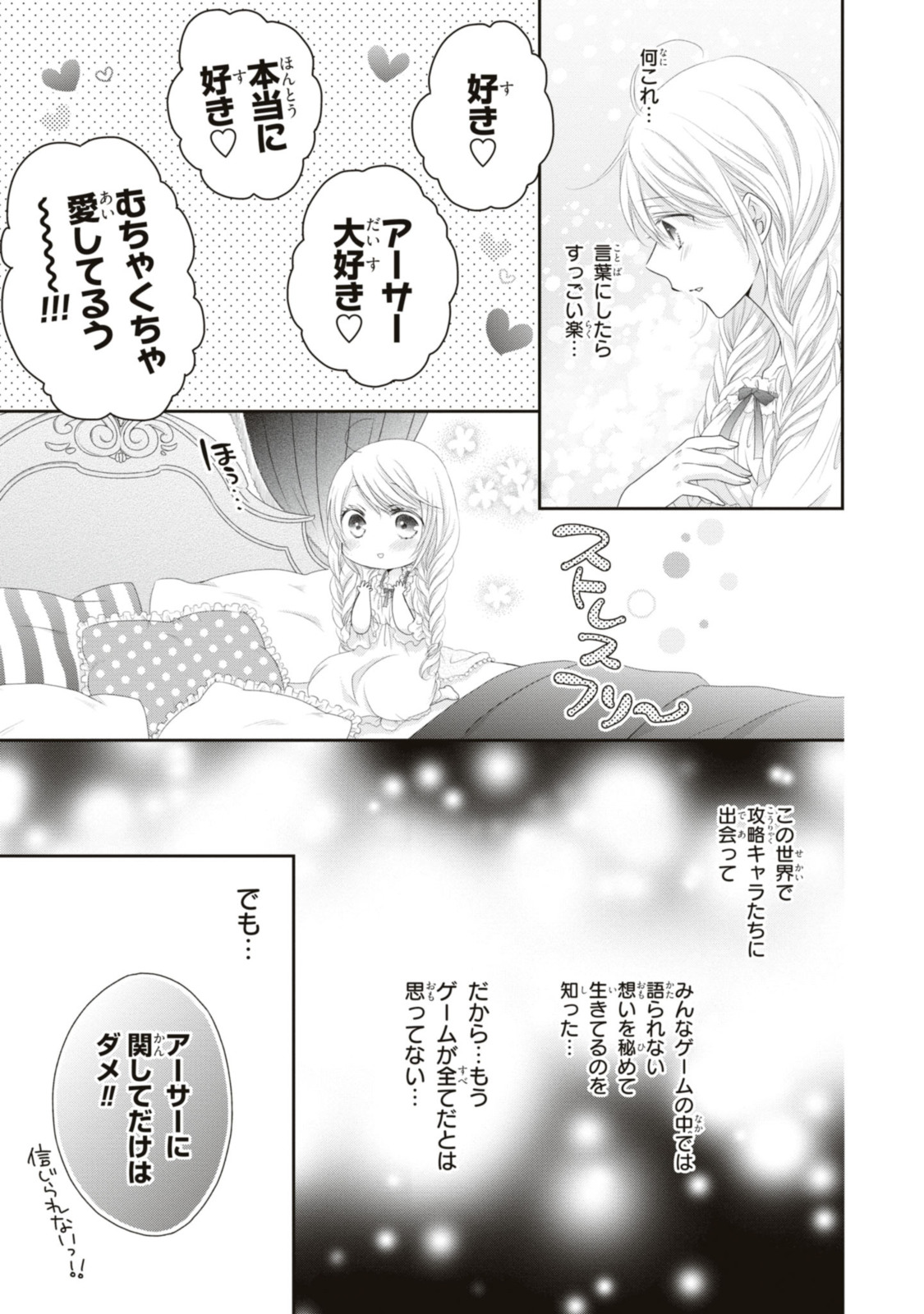 王子様に溺愛されて困ってます～転生ヒロイン、乙女ゲーム奮闘記～ 第16.1話 - Page 13