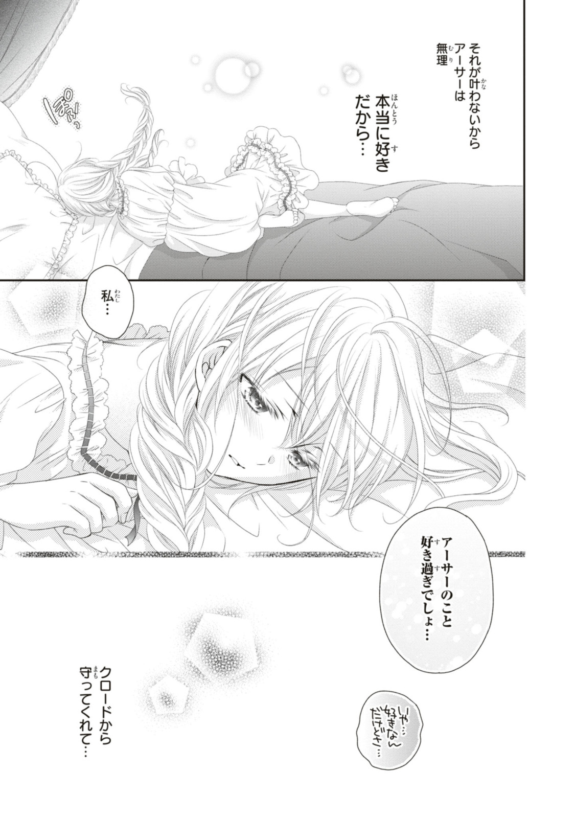 王子様に溺愛されて困ってます～転生ヒロイン、乙女ゲーム奮闘記～ 第16.2話 - Page 2