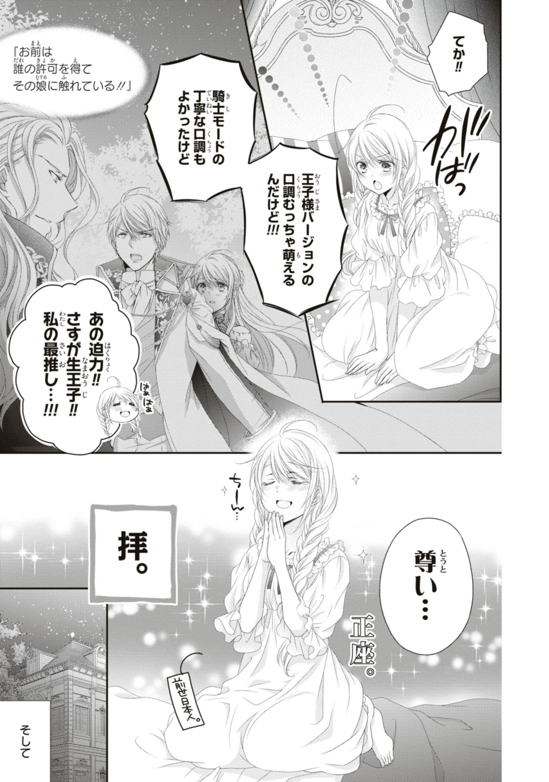 王子様に溺愛されて困ってます～転生ヒロイン、乙女ゲーム奮闘記～ 第16.2話 - Page 3