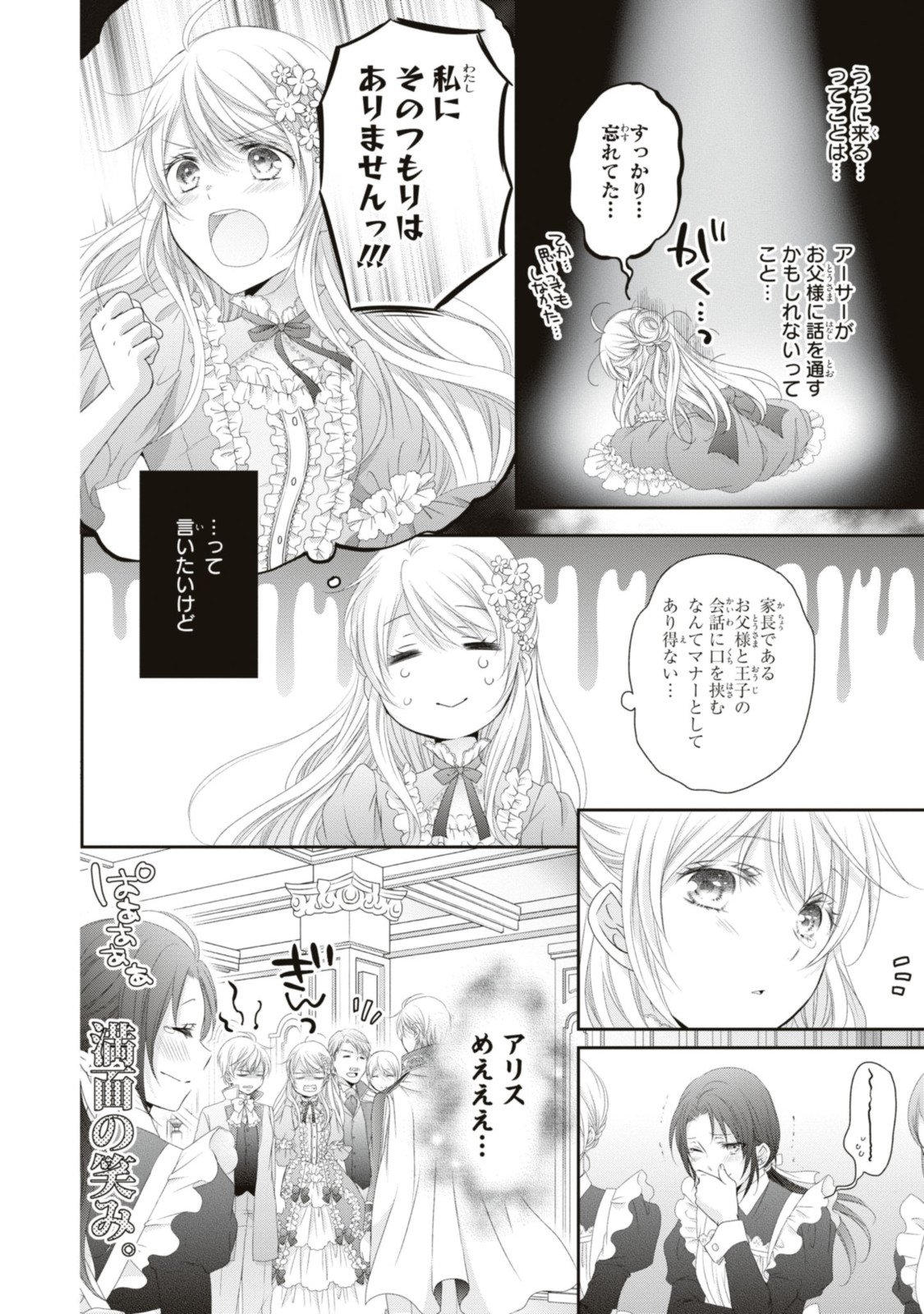 王子様に溺愛されて困ってます～転生ヒロイン、乙女ゲーム奮闘記～ 第16.2話 - Page 10