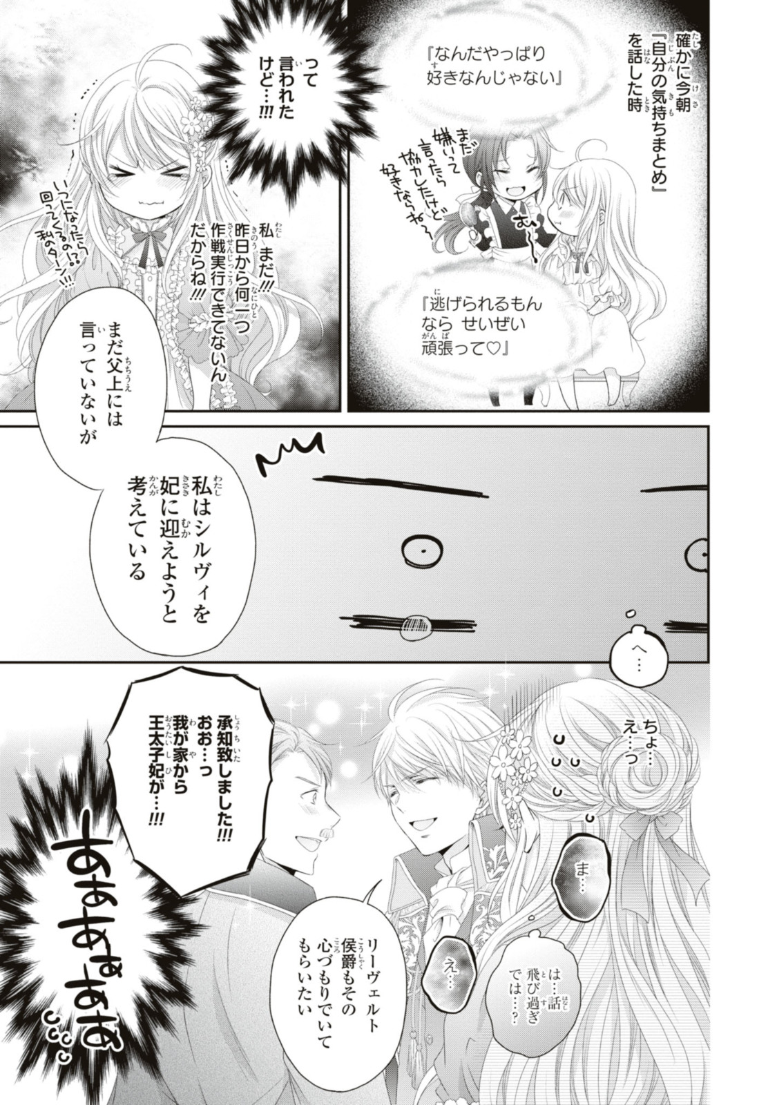 王子様に溺愛されて困ってます～転生ヒロイン、乙女ゲーム奮闘記～ 第16.2話 - Page 12