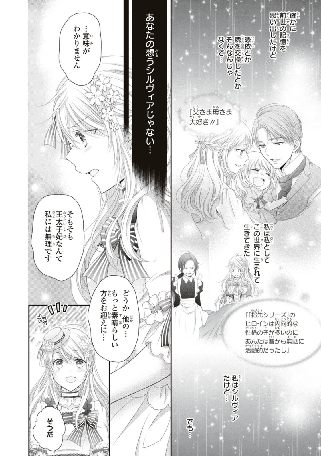 王子様に溺愛されて困ってます～転生ヒロイン、乙女ゲーム奮闘記～ 第17.1話 - Page 8