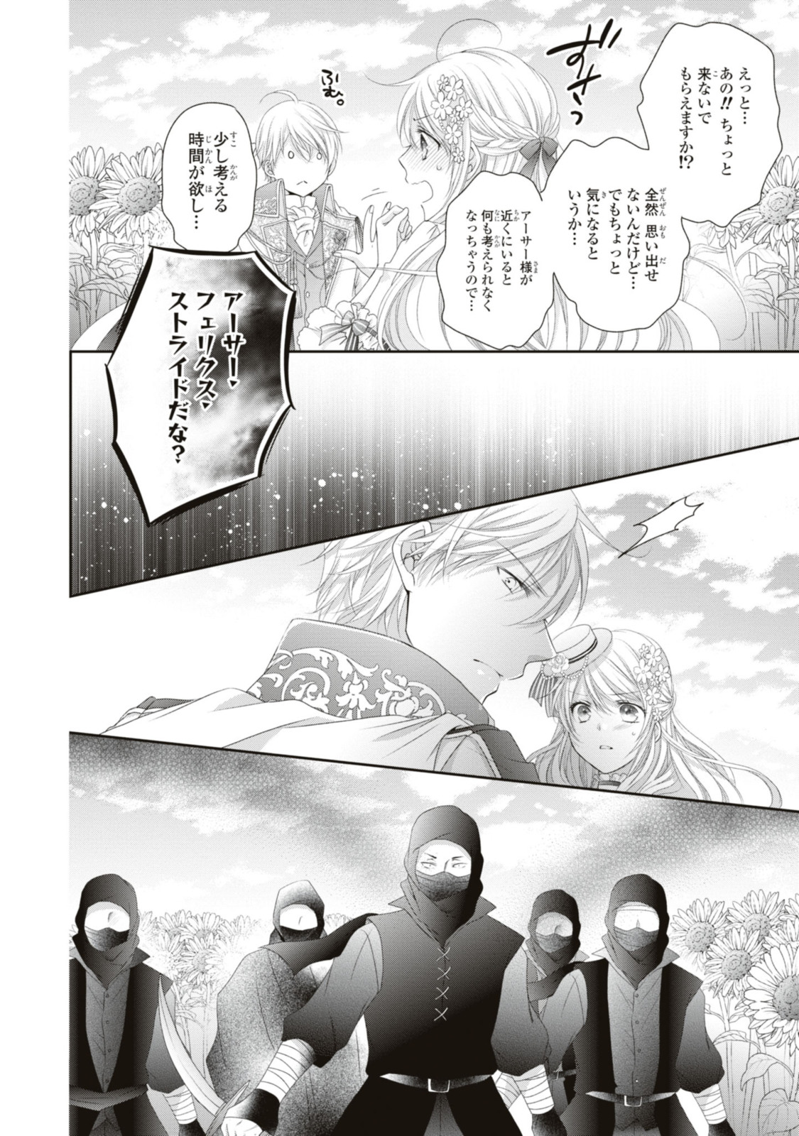 王子様に溺愛されて困ってます～転生ヒロイン、乙女ゲーム奮闘記～ 第17.3話 - Page 9