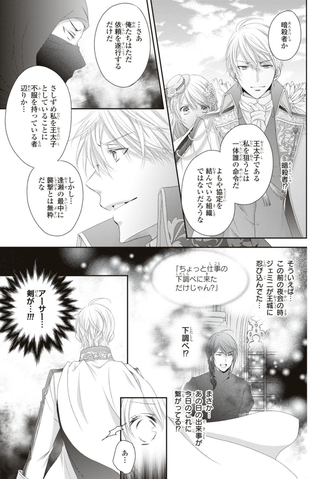 王子様に溺愛されて困ってます～転生ヒロイン、乙女ゲーム奮闘記～ 第17.3話 - Page 9