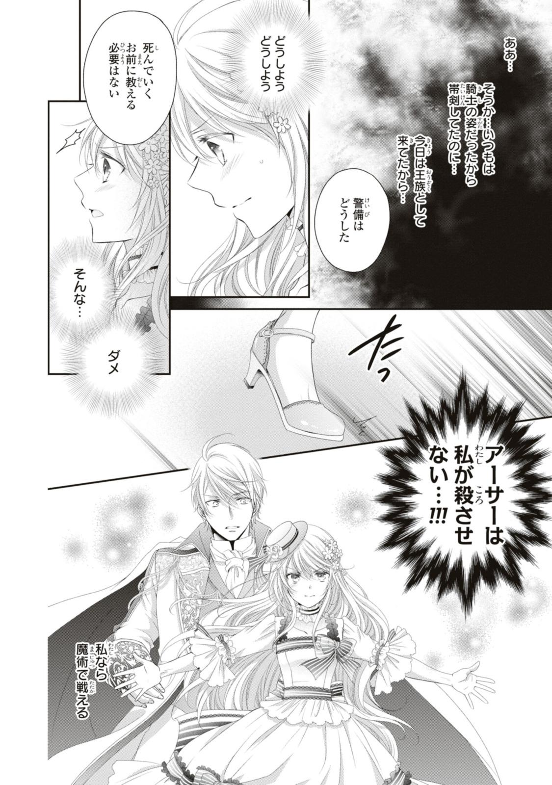 王子様に溺愛されて困ってます～転生ヒロイン、乙女ゲーム奮闘記～ 第17.3話 - Page 10