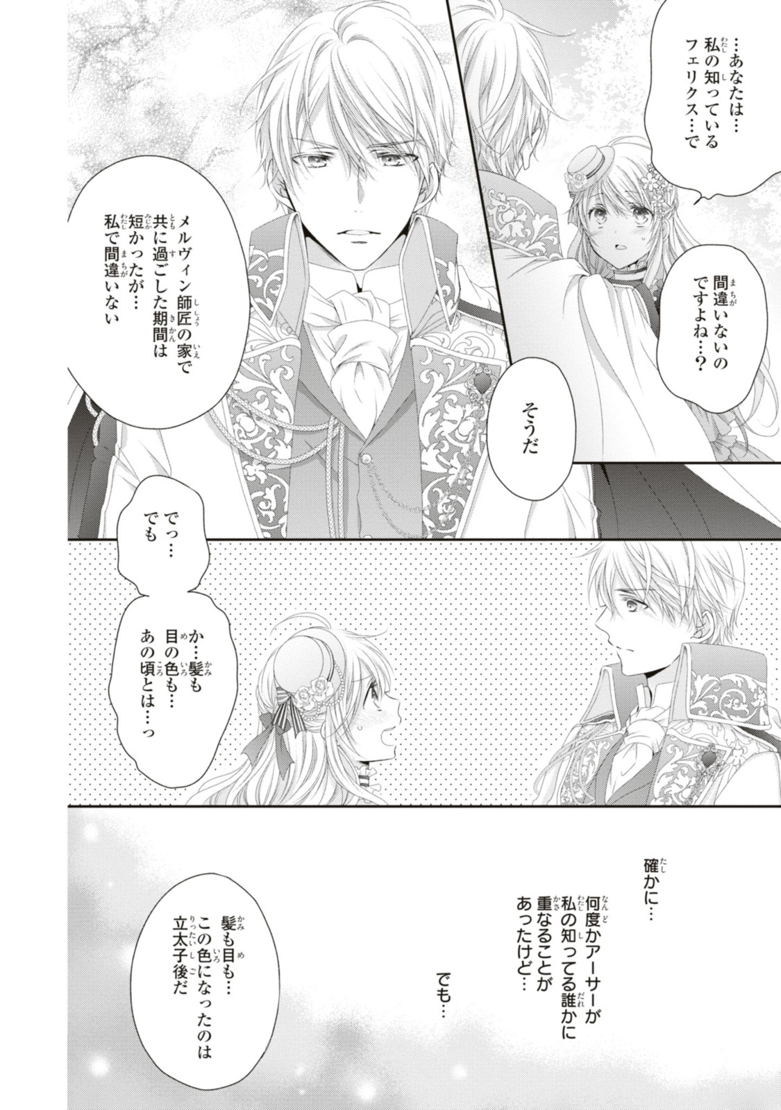 王子様に溺愛されて困ってます～転生ヒロイン、乙女ゲーム奮闘記～ 第18.1話 - Page 11