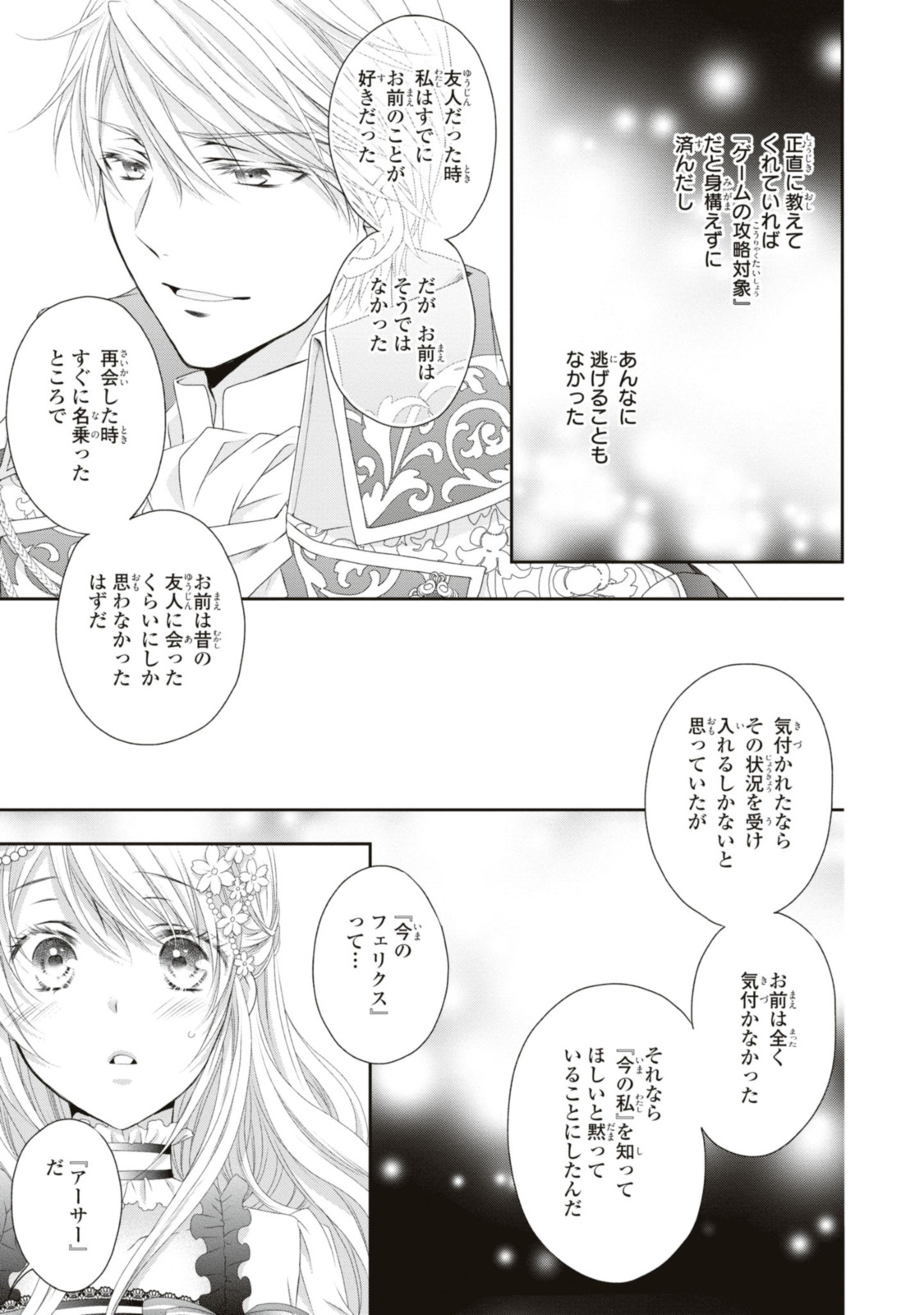 王子様に溺愛されて困ってます～転生ヒロイン、乙女ゲーム奮闘記～ 第18.2話 - Page 5