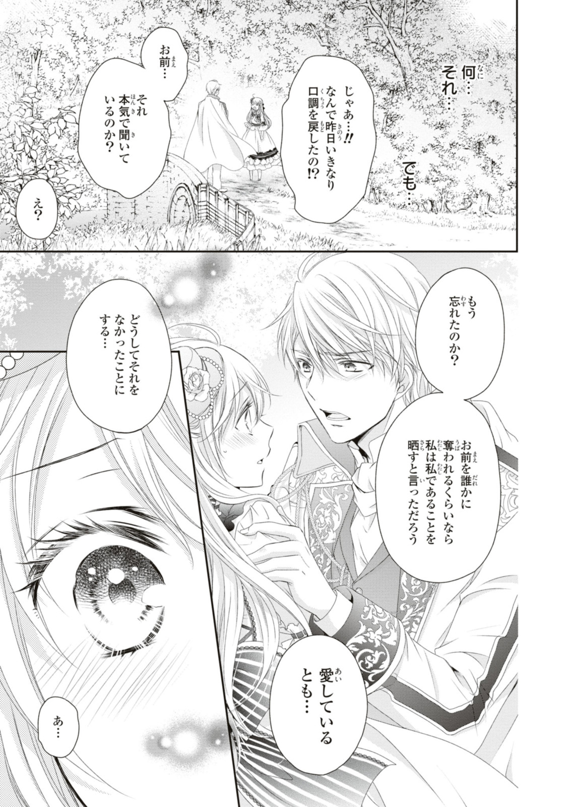 王子様に溺愛されて困ってます～転生ヒロイン、乙女ゲーム奮闘記～ 第18.2話 - Page 6