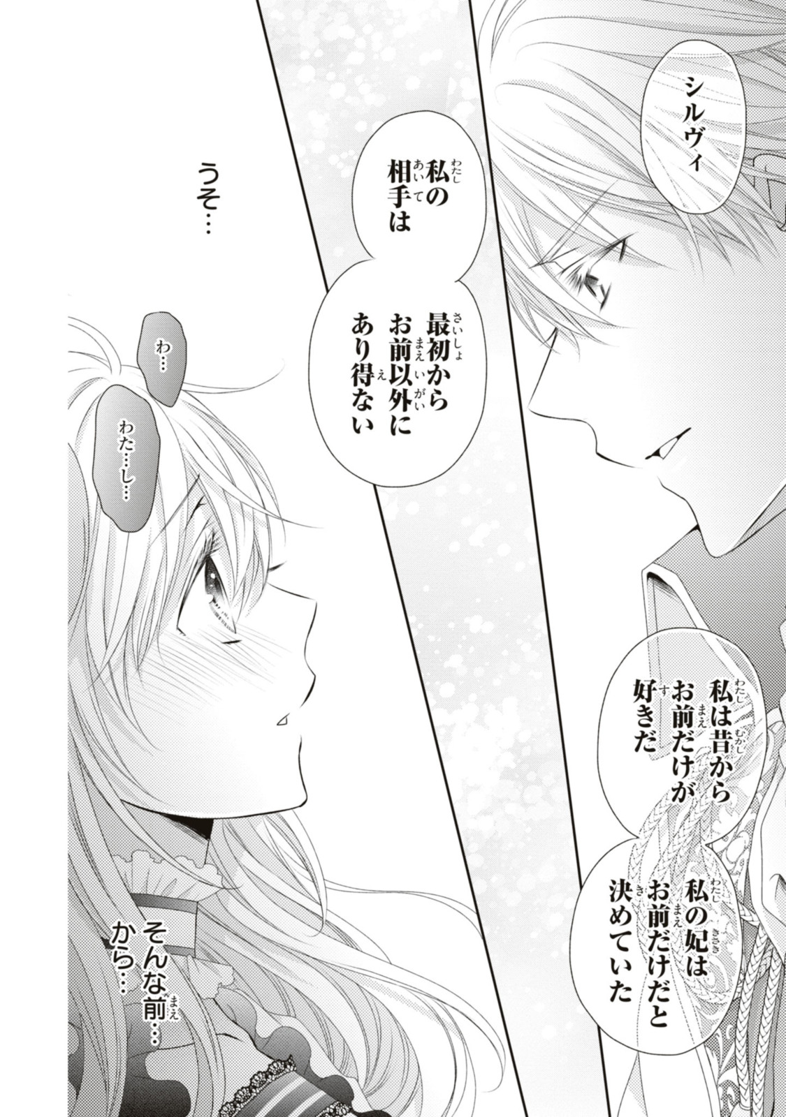 王子様に溺愛されて困ってます～転生ヒロイン、乙女ゲーム奮闘記～ 第18.2話 - Page 8