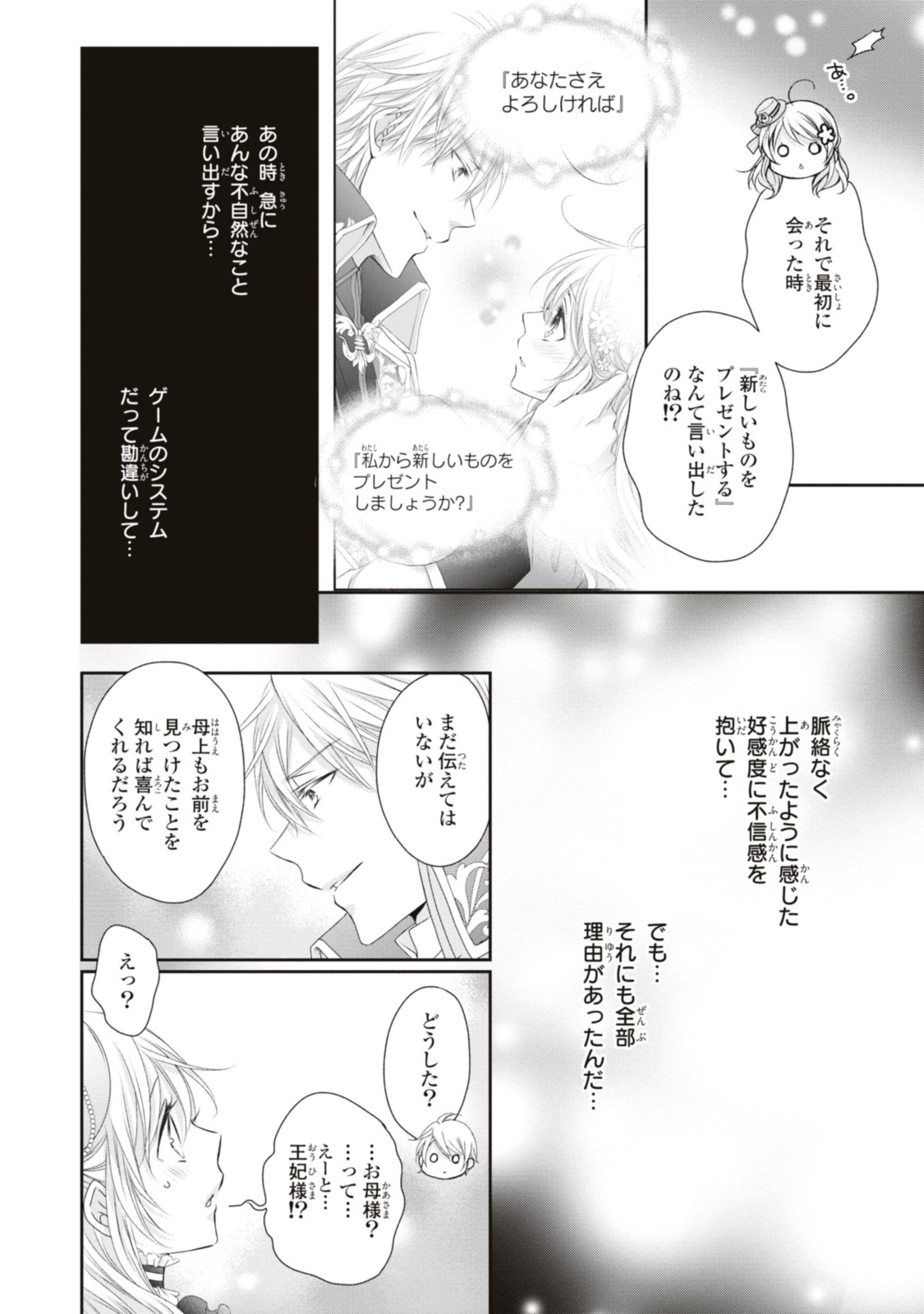 王子様に溺愛されて困ってます～転生ヒロイン、乙女ゲーム奮闘記～ 第18.2話 - Page 10