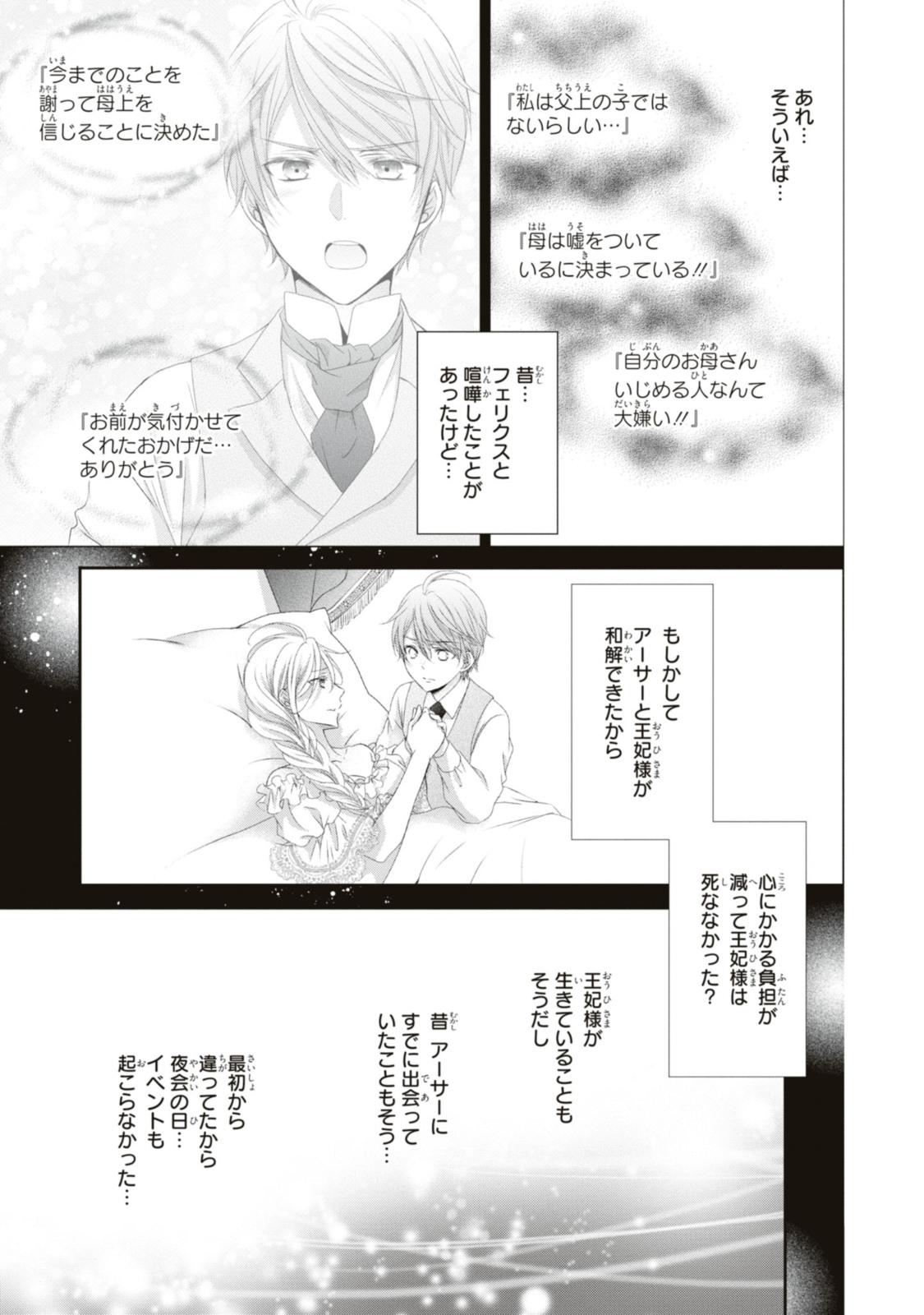 王子様に溺愛されて困ってます～転生ヒロイン、乙女ゲーム奮闘記～ 第18.3話 - Page 2