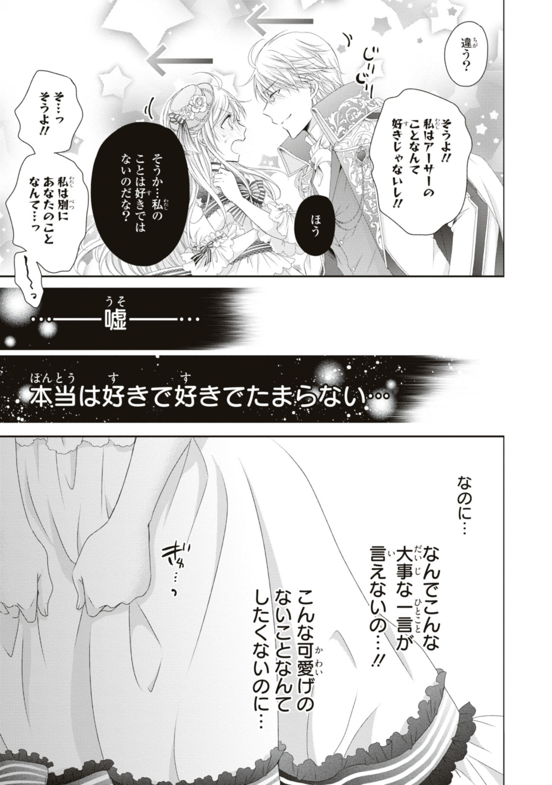 王子様に溺愛されて困ってます～転生ヒロイン、乙女ゲーム奮闘記～ 第18.3話 - Page 8