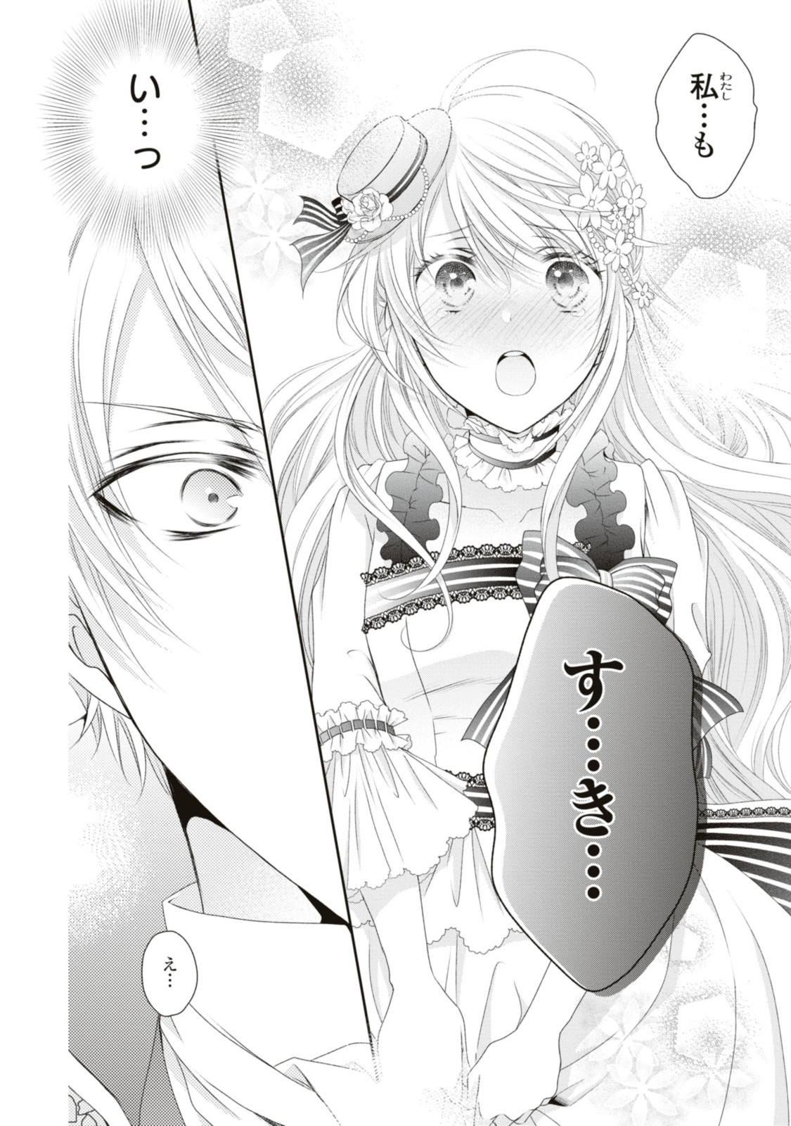 王子様に溺愛されて困ってます～転生ヒロイン、乙女ゲーム奮闘記～ 第18.4話 - Page 4