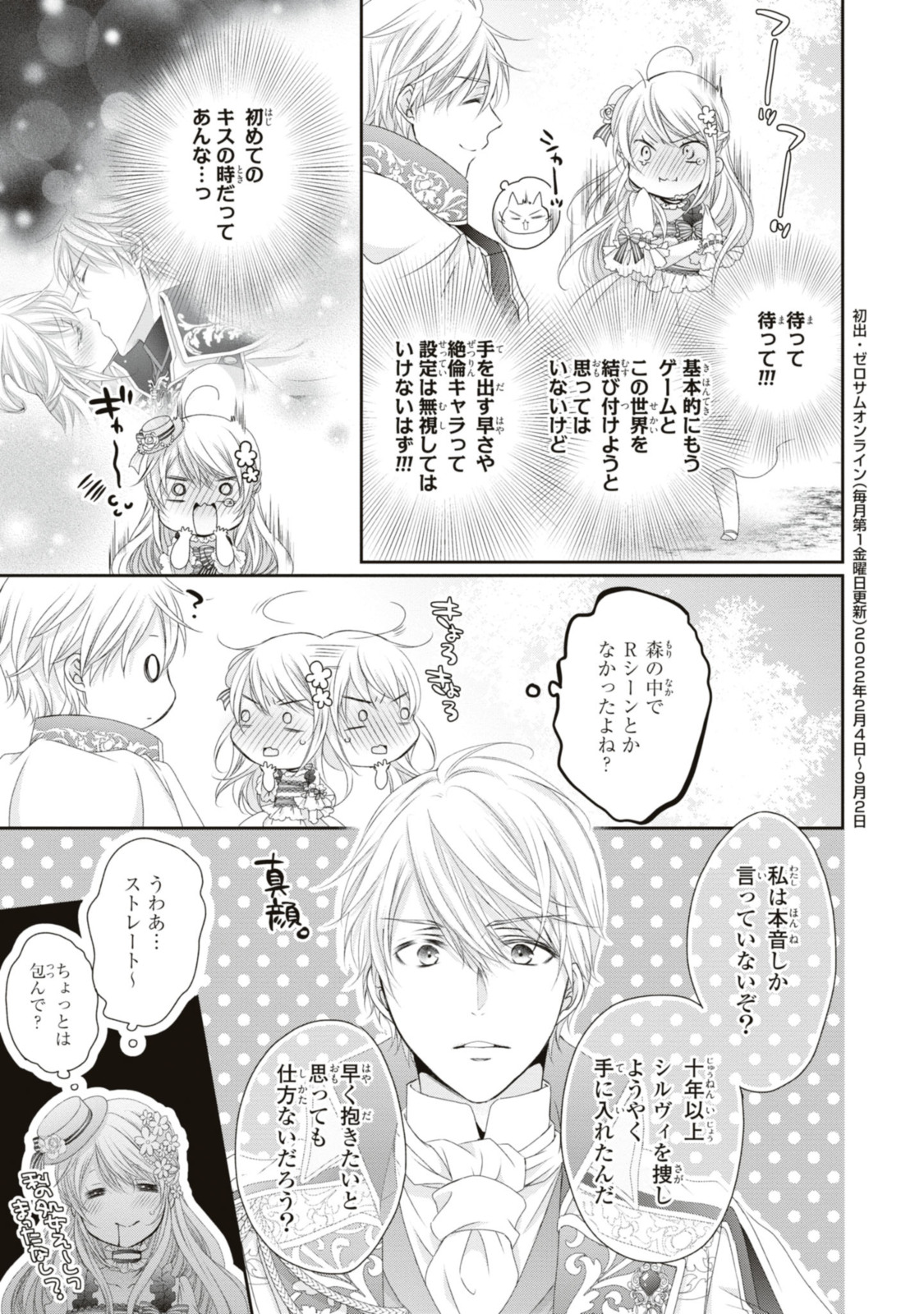 王子様に溺愛されて困ってます～転生ヒロイン、乙女ゲーム奮闘記～ 第18.4話 - Page 9