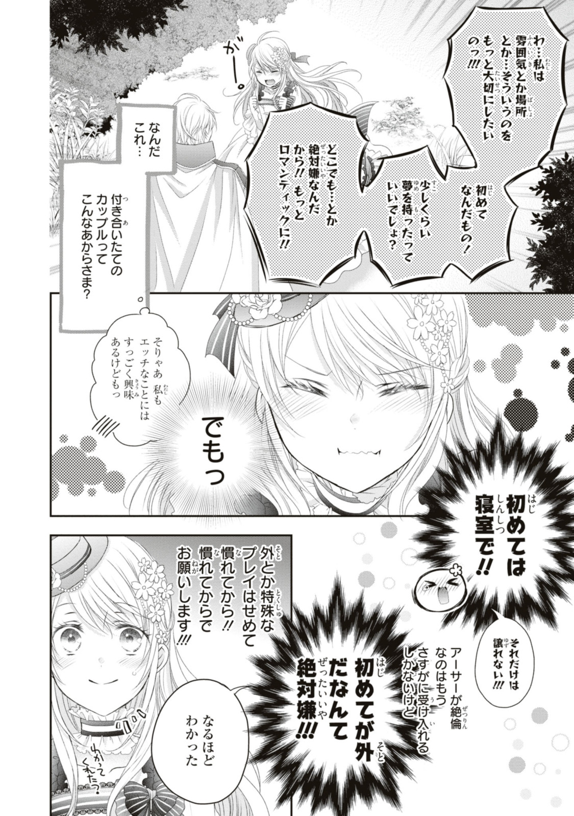 王子様に溺愛されて困ってます～転生ヒロイン、乙女ゲーム奮闘記～ 第18.4話 - Page 9