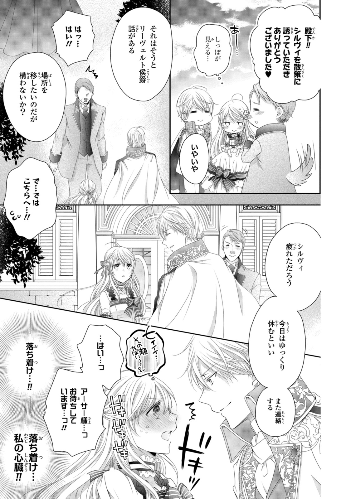 王子様に溺愛されて困ってます～転生ヒロイン、乙女ゲーム奮闘記～ 第19.1話 - Page 6