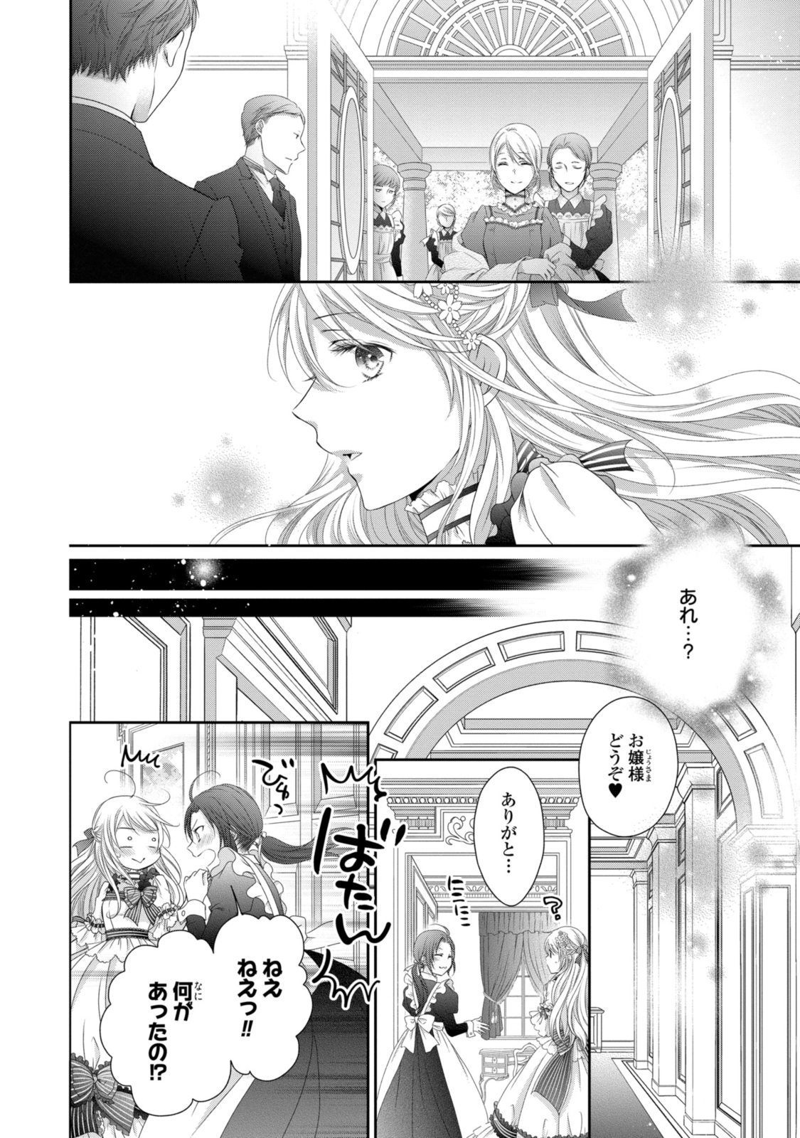 王子様に溺愛されて困ってます～転生ヒロイン、乙女ゲーム奮闘記～ 第19.1話 - Page 9